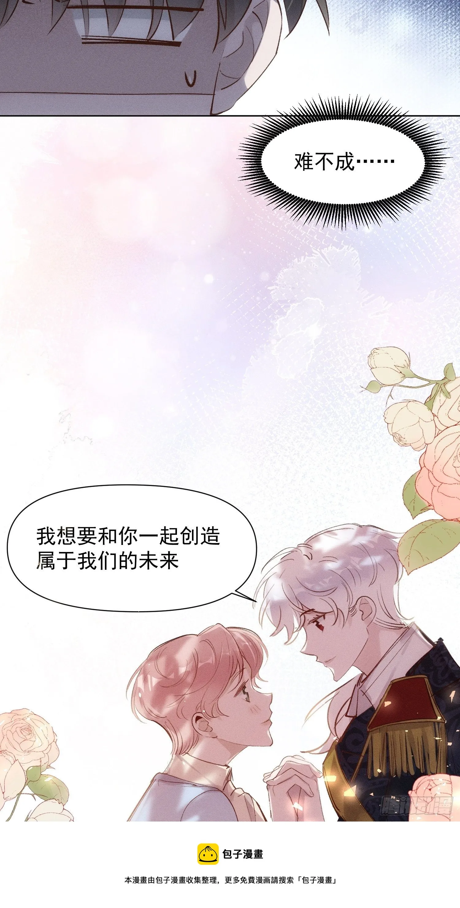 第77话 告白 第25页