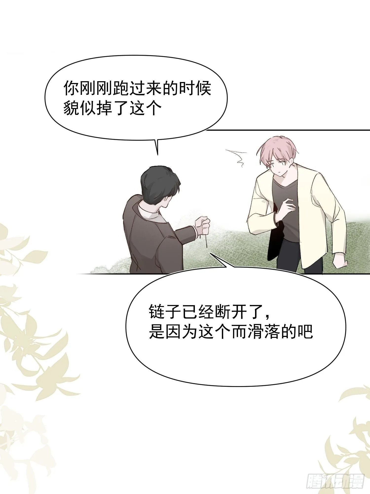 第76话 与过去说再见 第14页