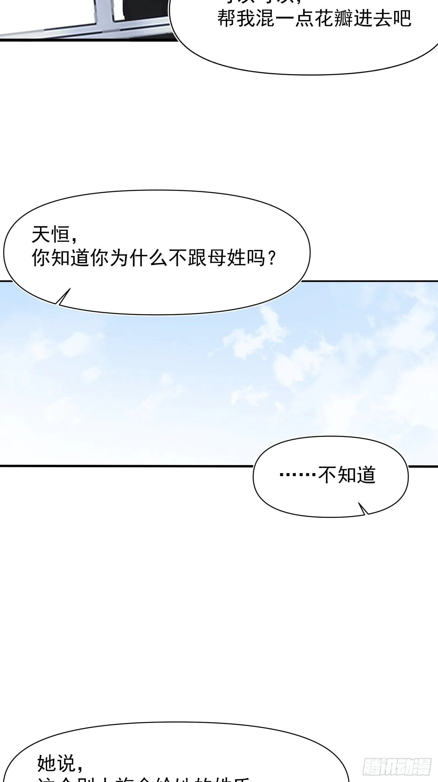 第76话 与过去说再见 第19页