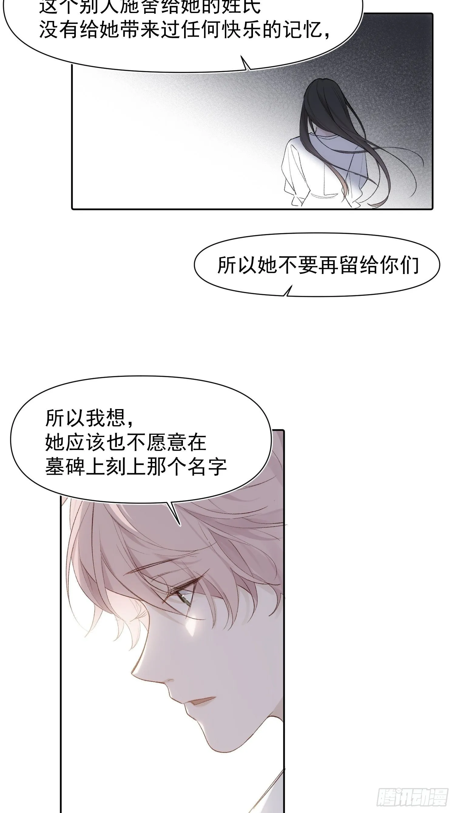 第76话 与过去说再见 第20页