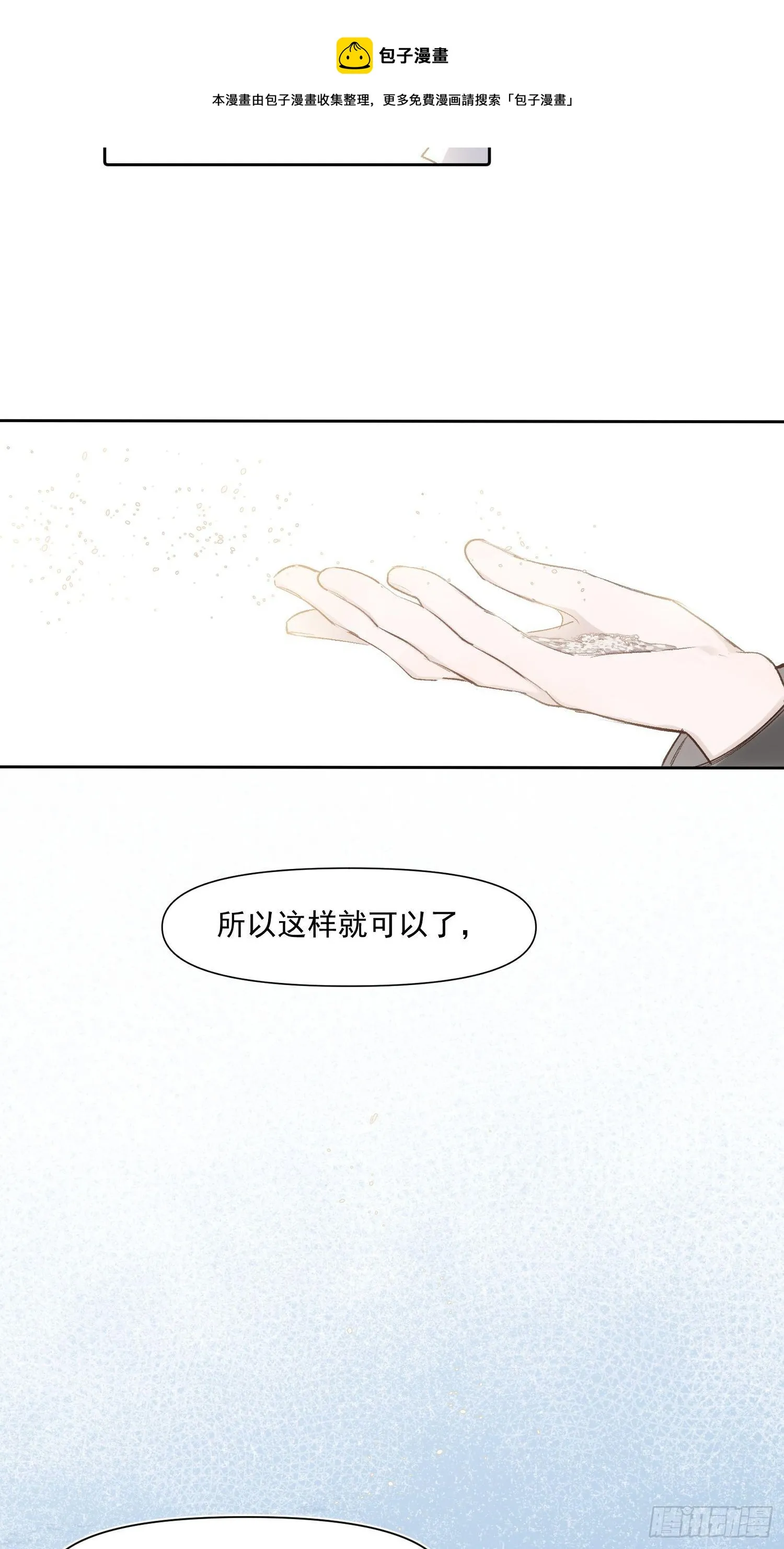 第76话 与过去说再见 第21页