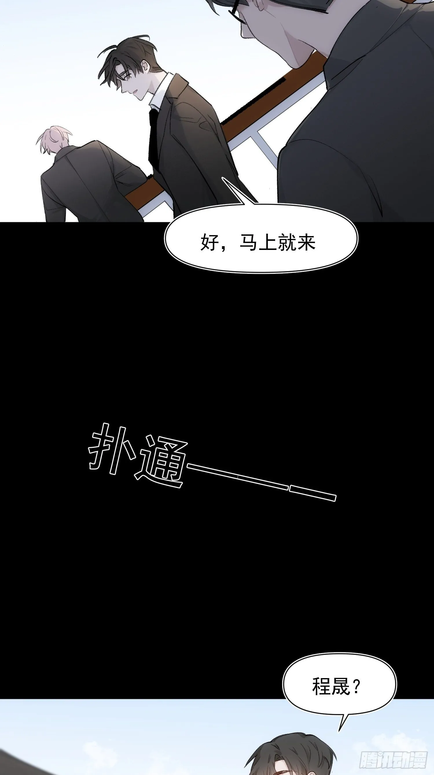 第76话 与过去说再见 第23页