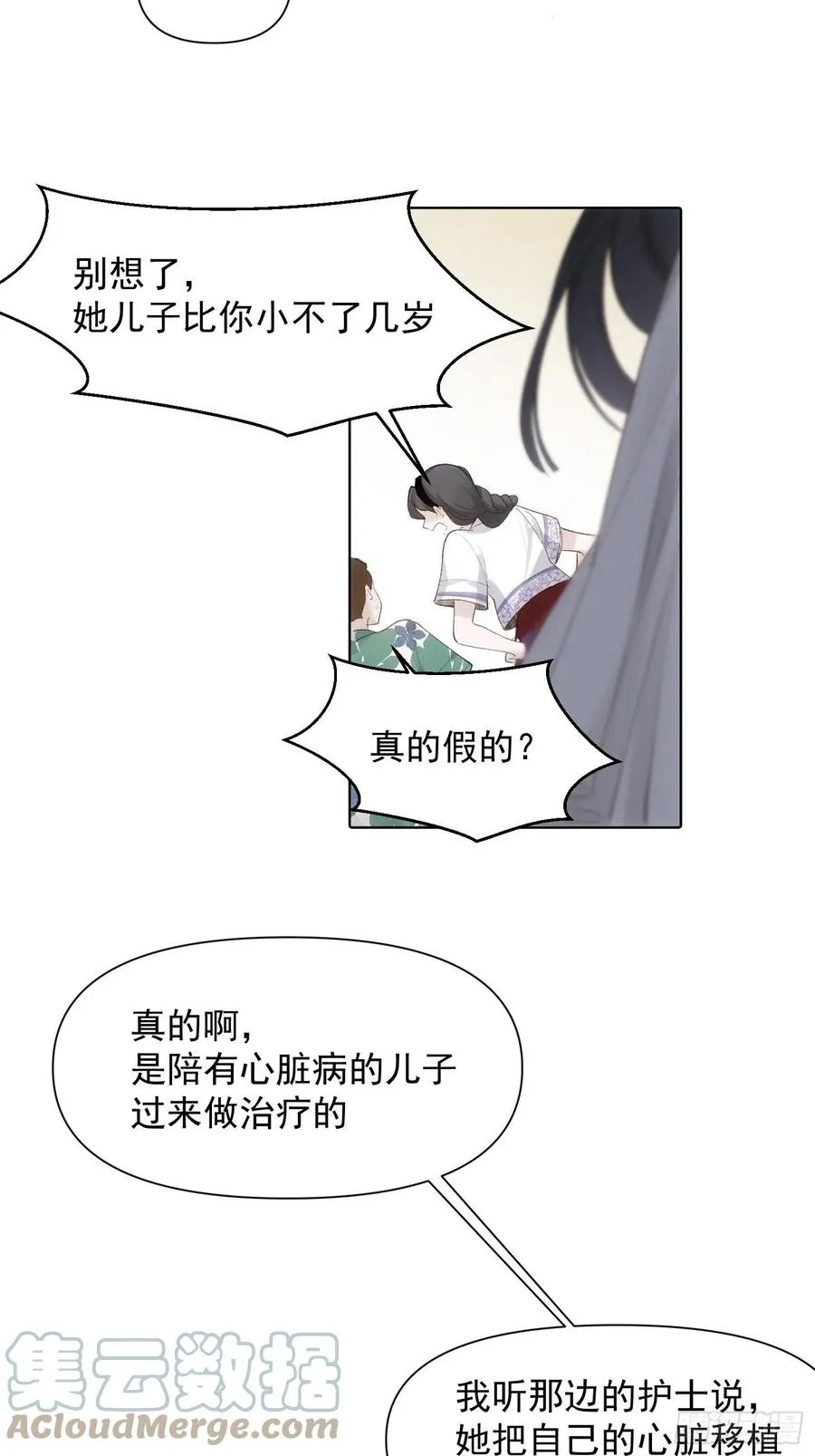 第75话 夕阳 第3页