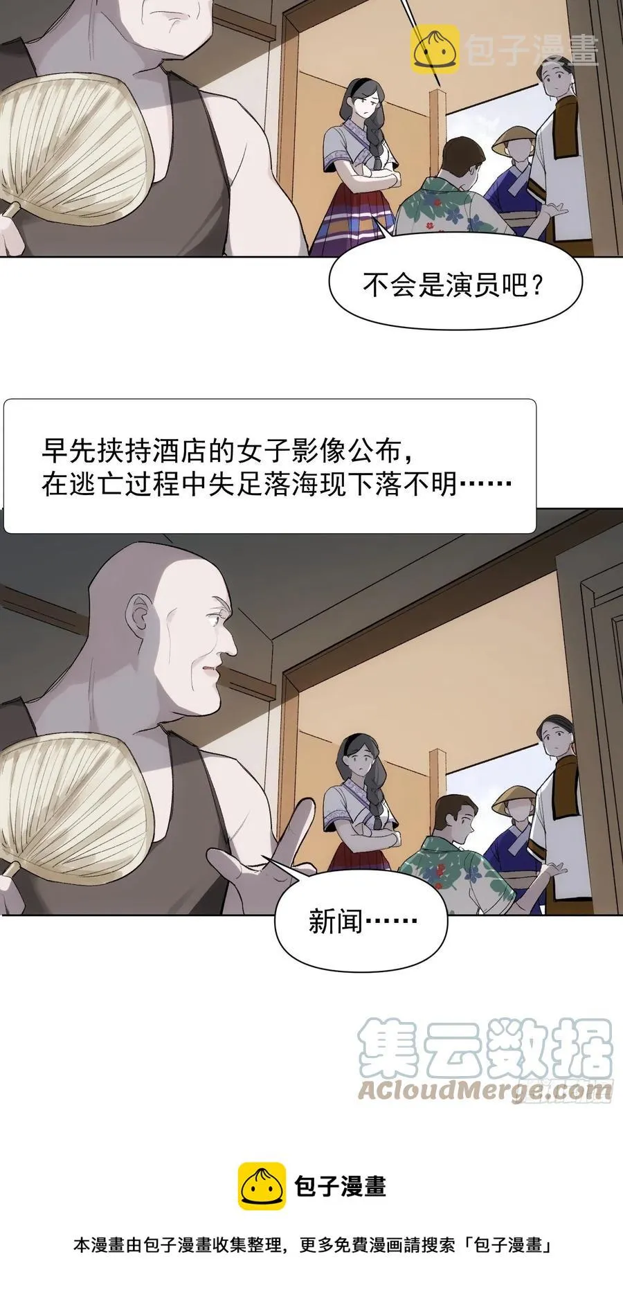 第75话 夕阳 第5页
