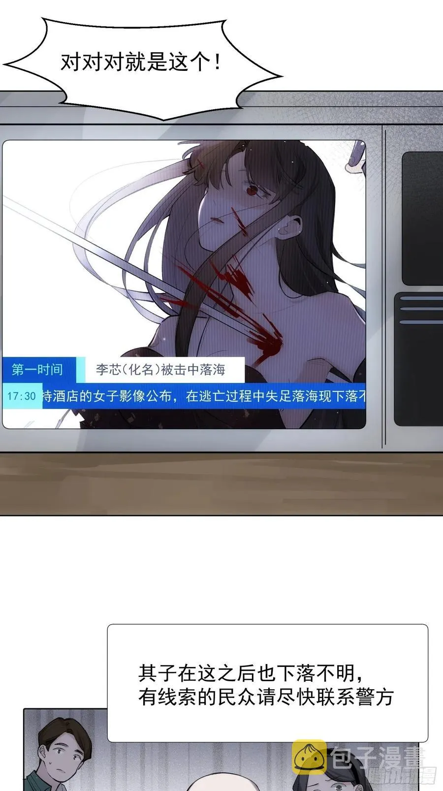 第75话 夕阳 第6页