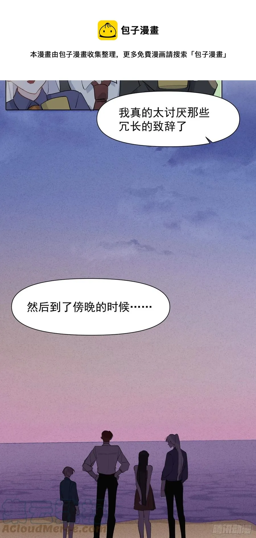第75话 夕阳 第13页
