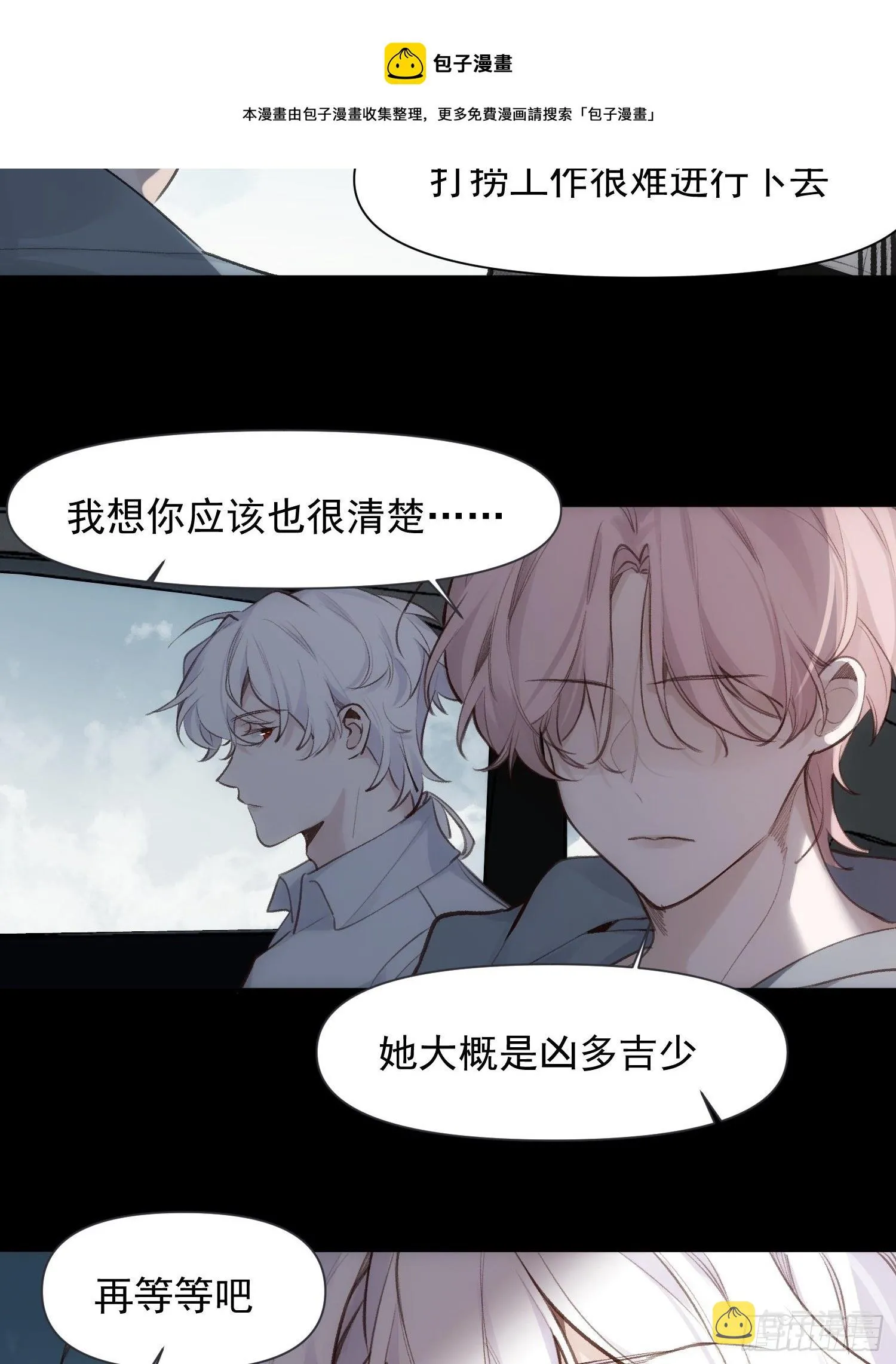 第73话 太晚了 第4页
