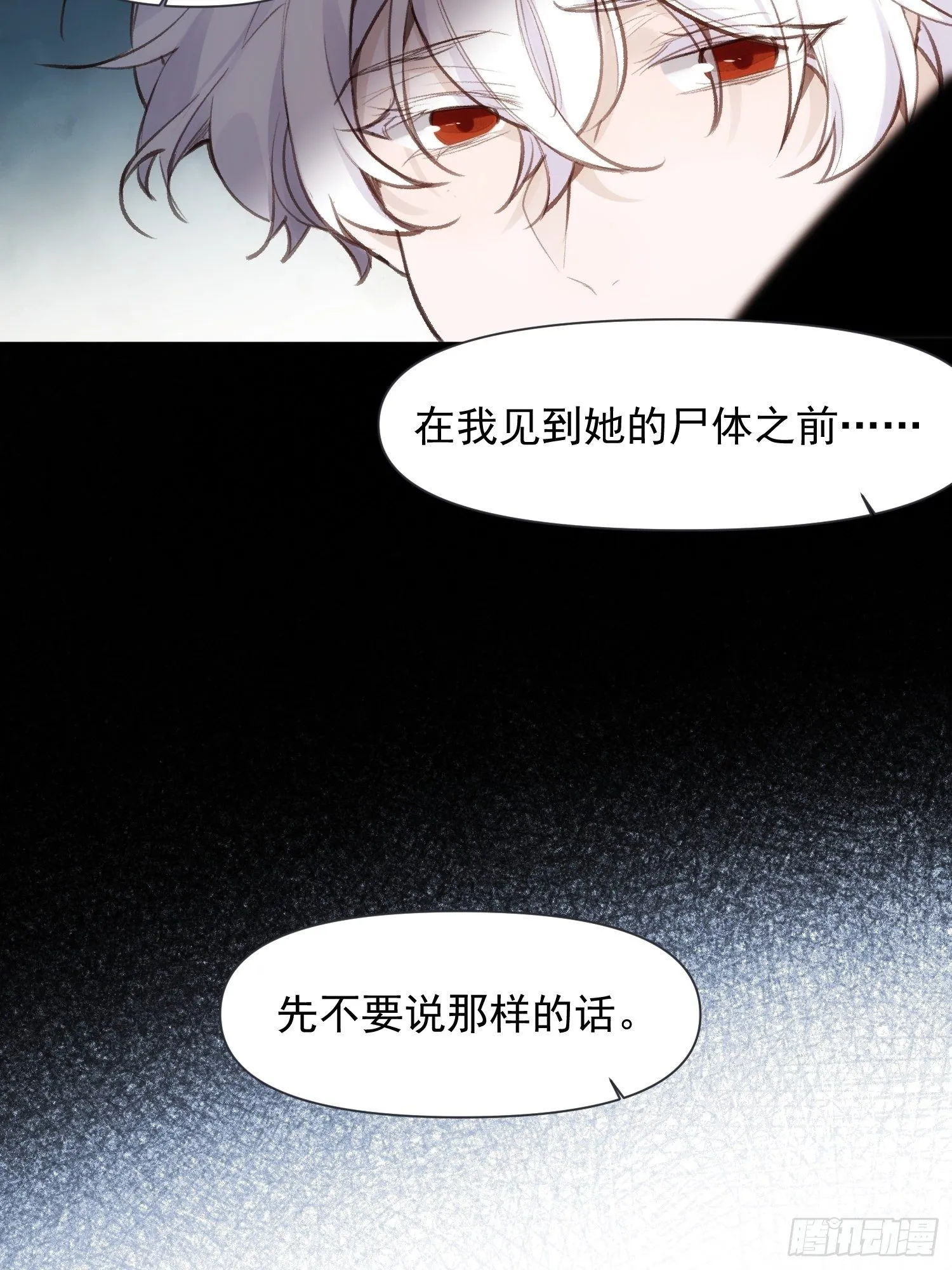 第73话 太晚了 第5页