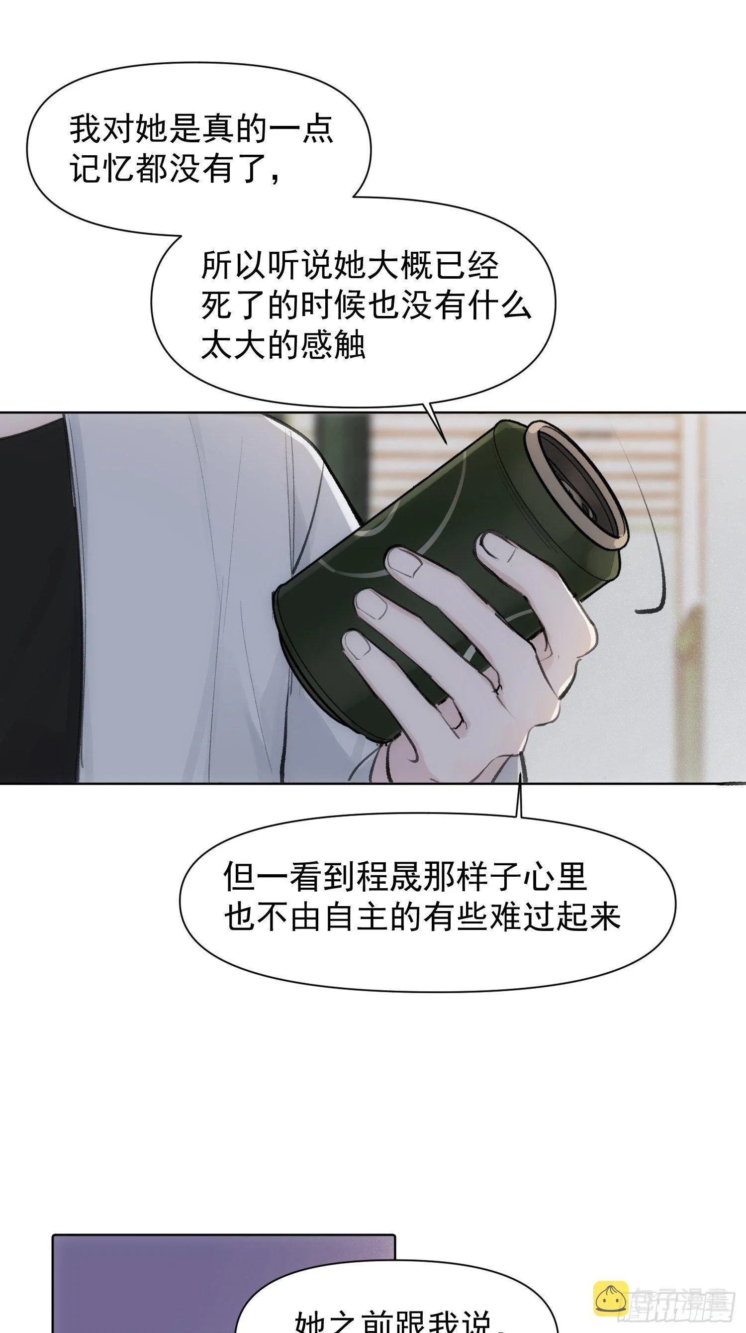 第73话 太晚了 第10页