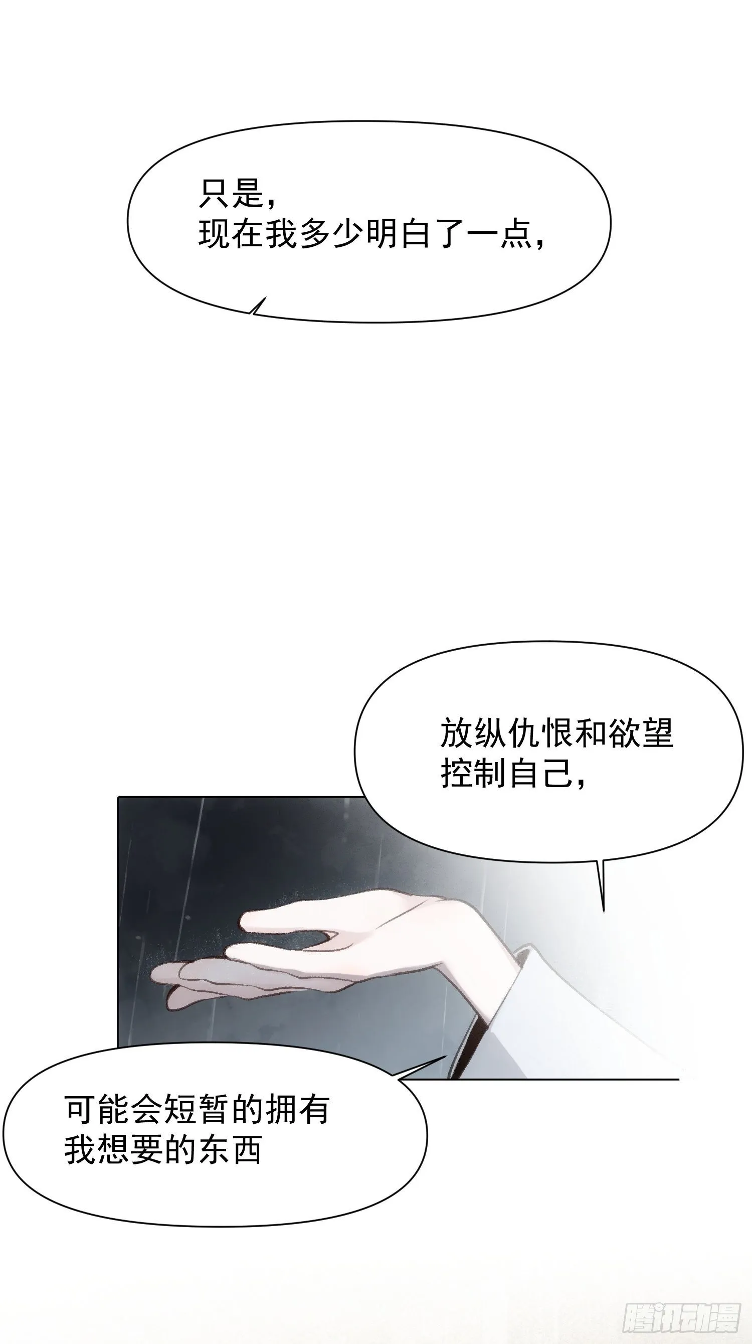 第73话 太晚了 第12页