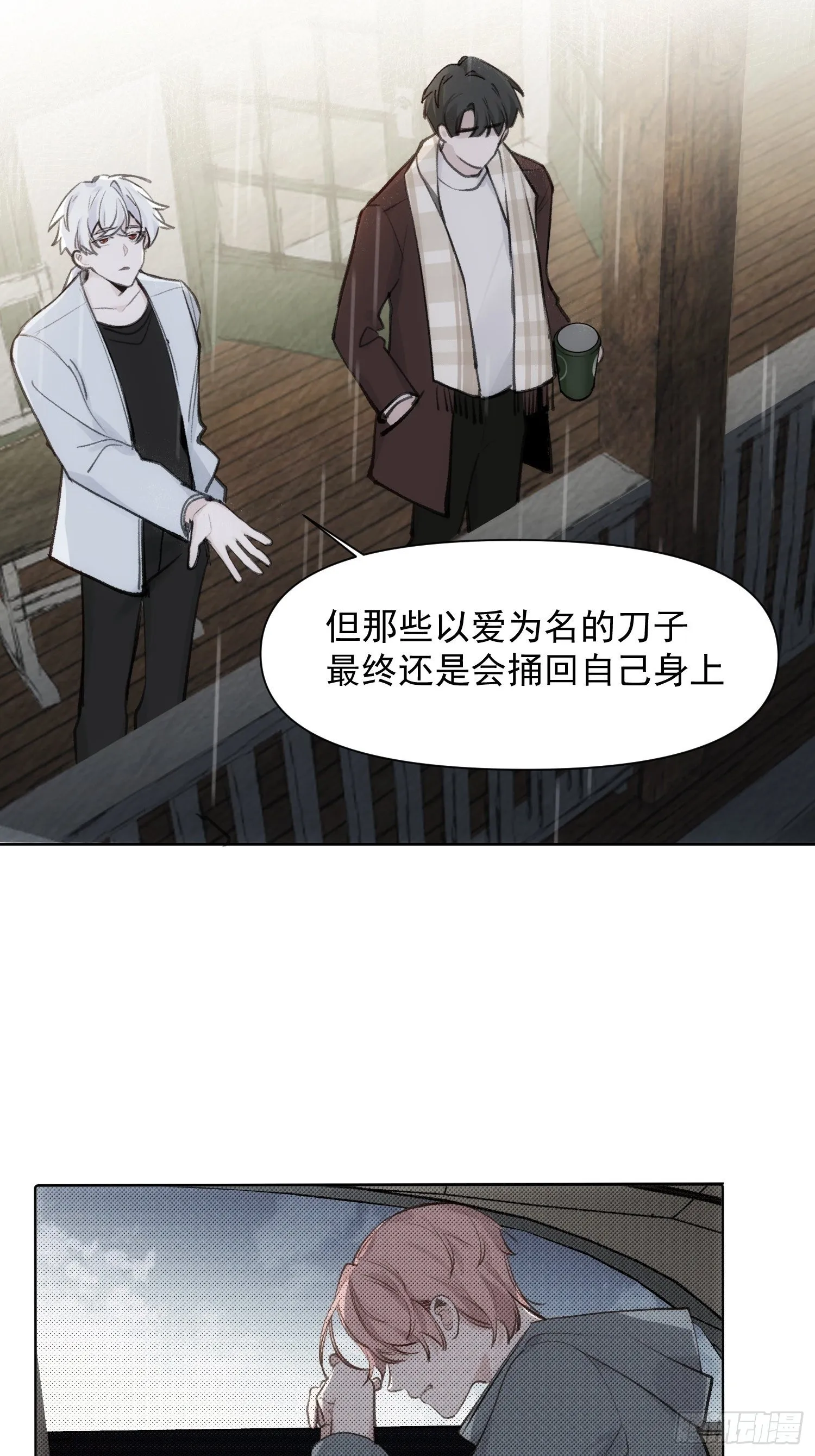 第73话 太晚了 第13页