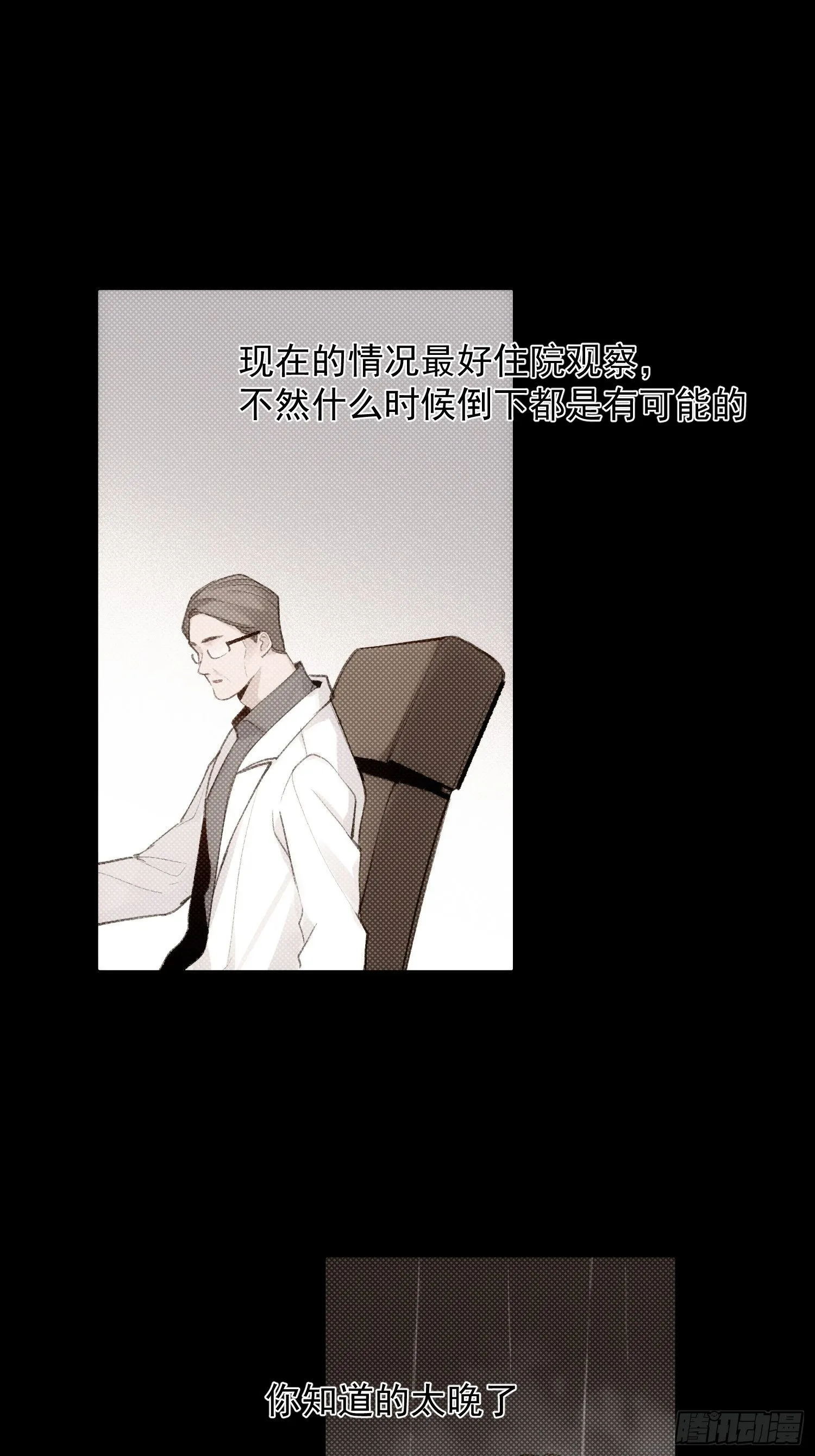 第73话 太晚了 第22页