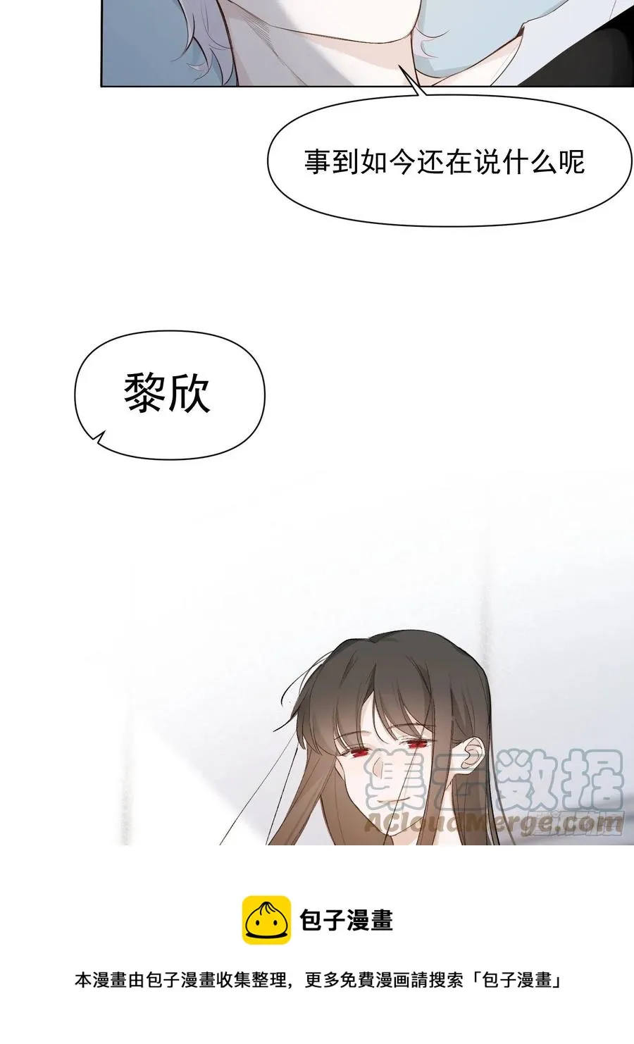 第74话 守护 第9页