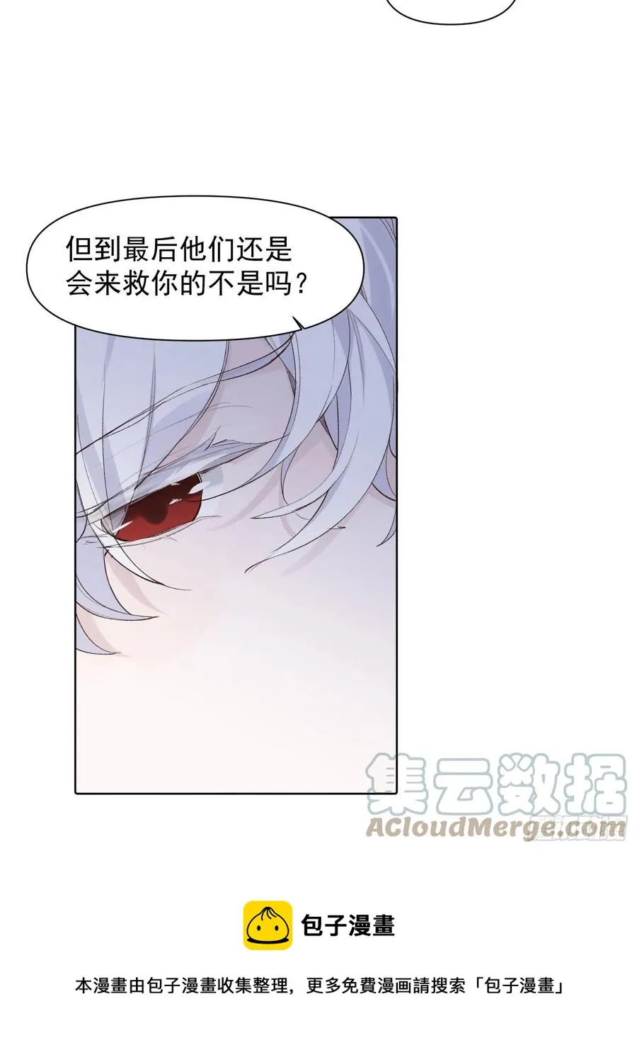 第74话 守护 第13页