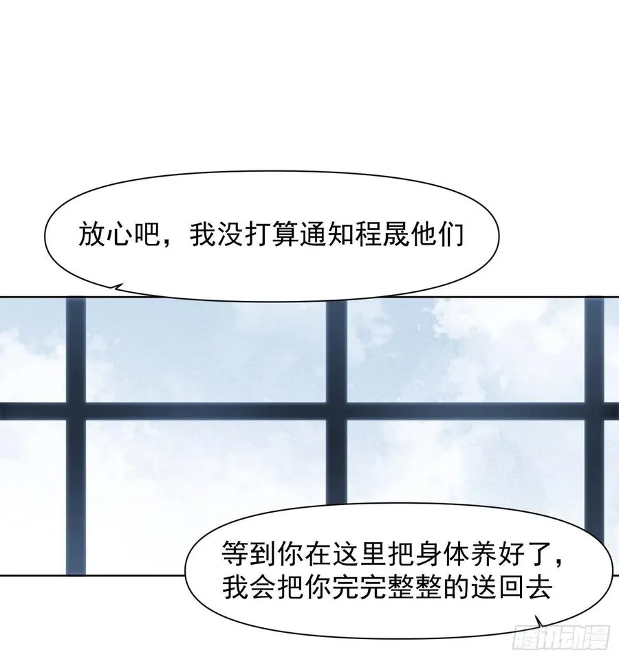第74话 守护 第14页