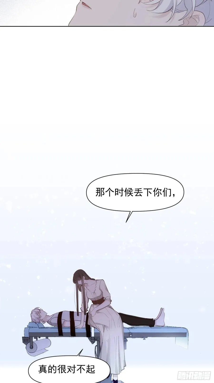 第74话 守护 第16页