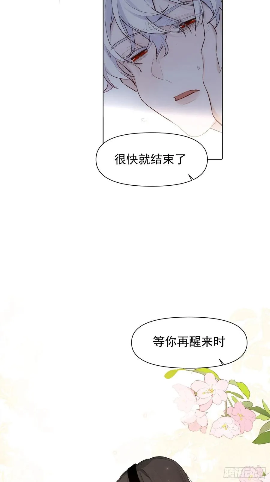 第74话 守护 第22页