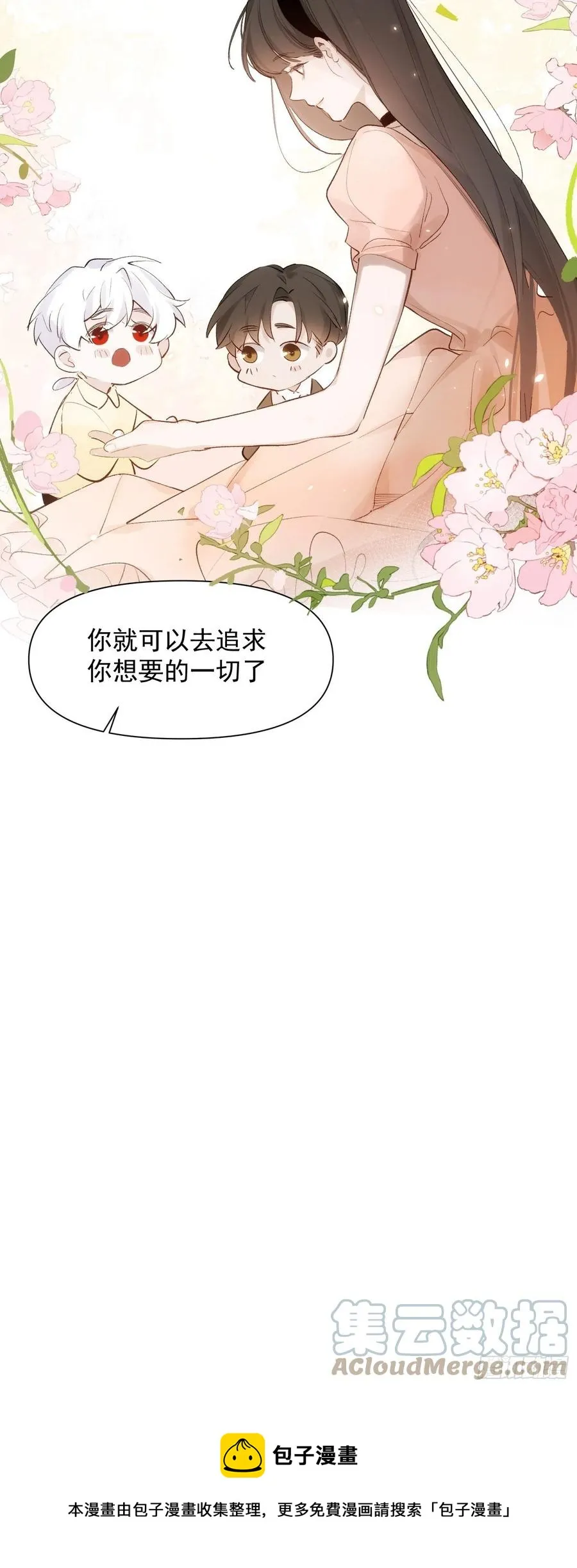 第74话 守护 第23页