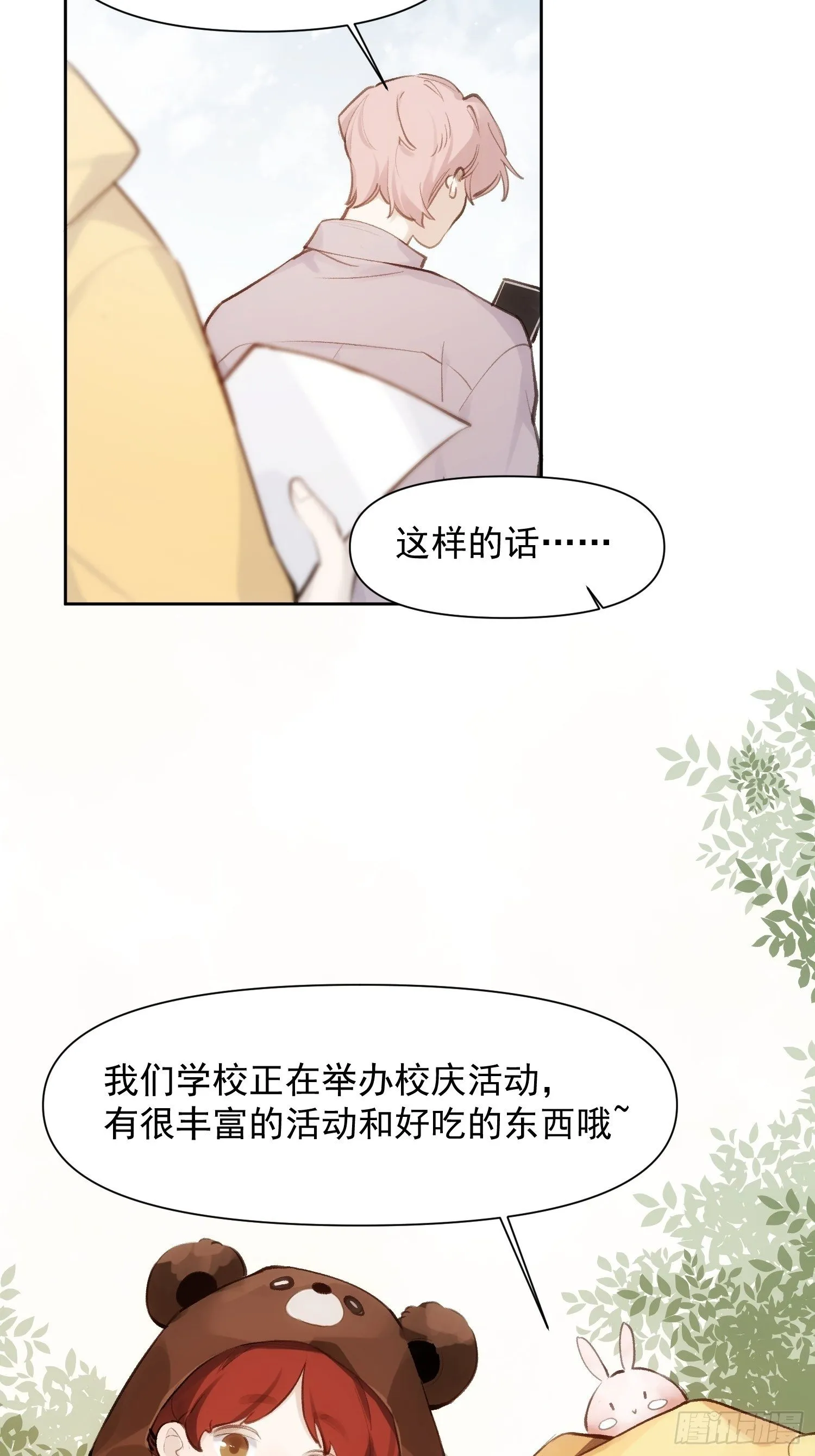 第72话 卫天恒生日 第3页