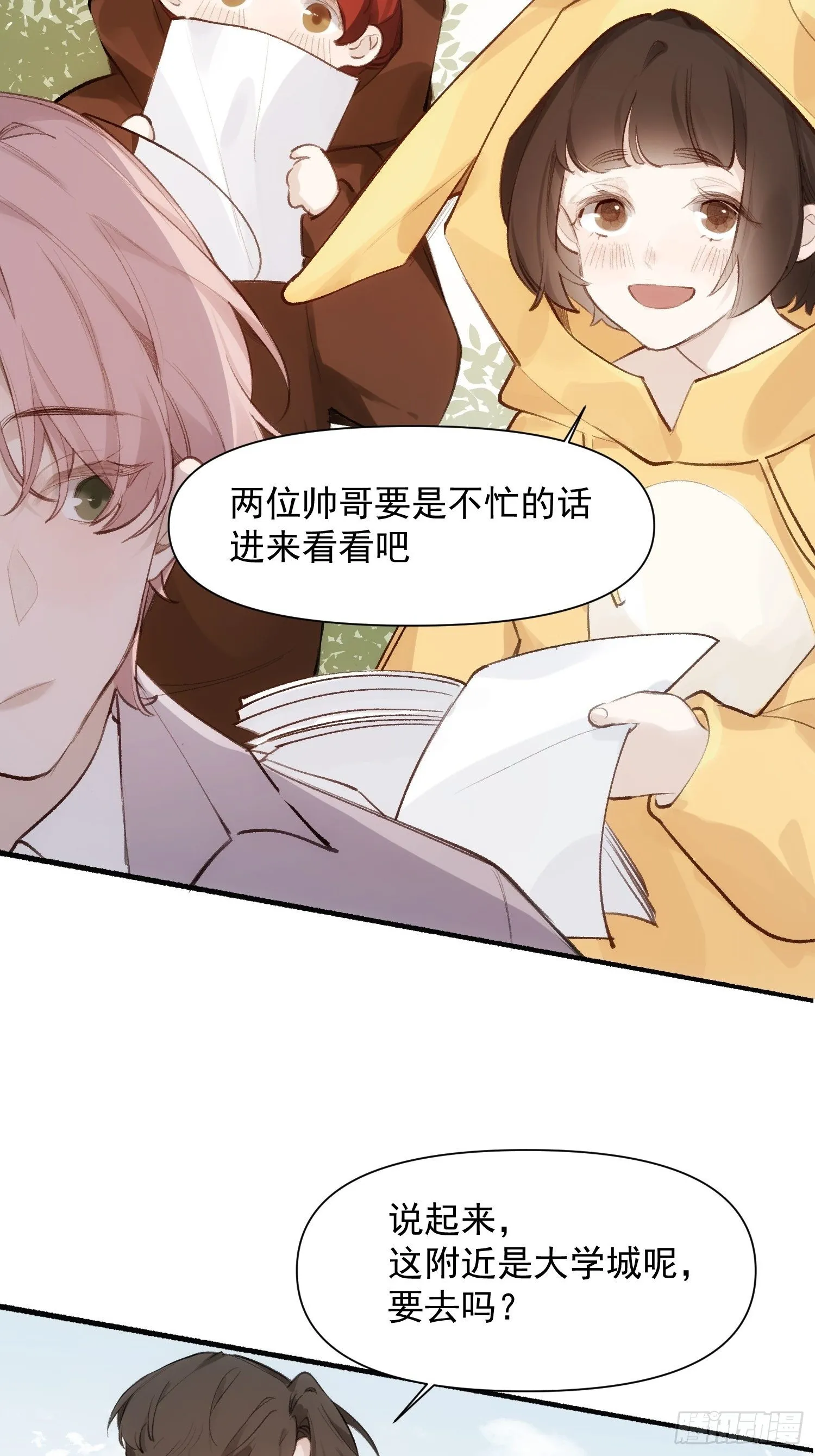 第72话 卫天恒生日 第4页