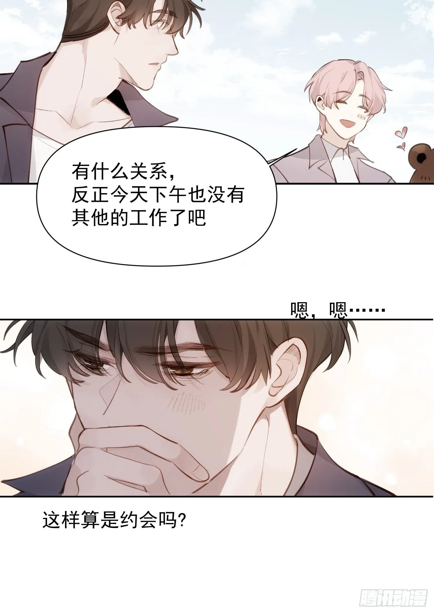 第72话 卫天恒生日 第5页