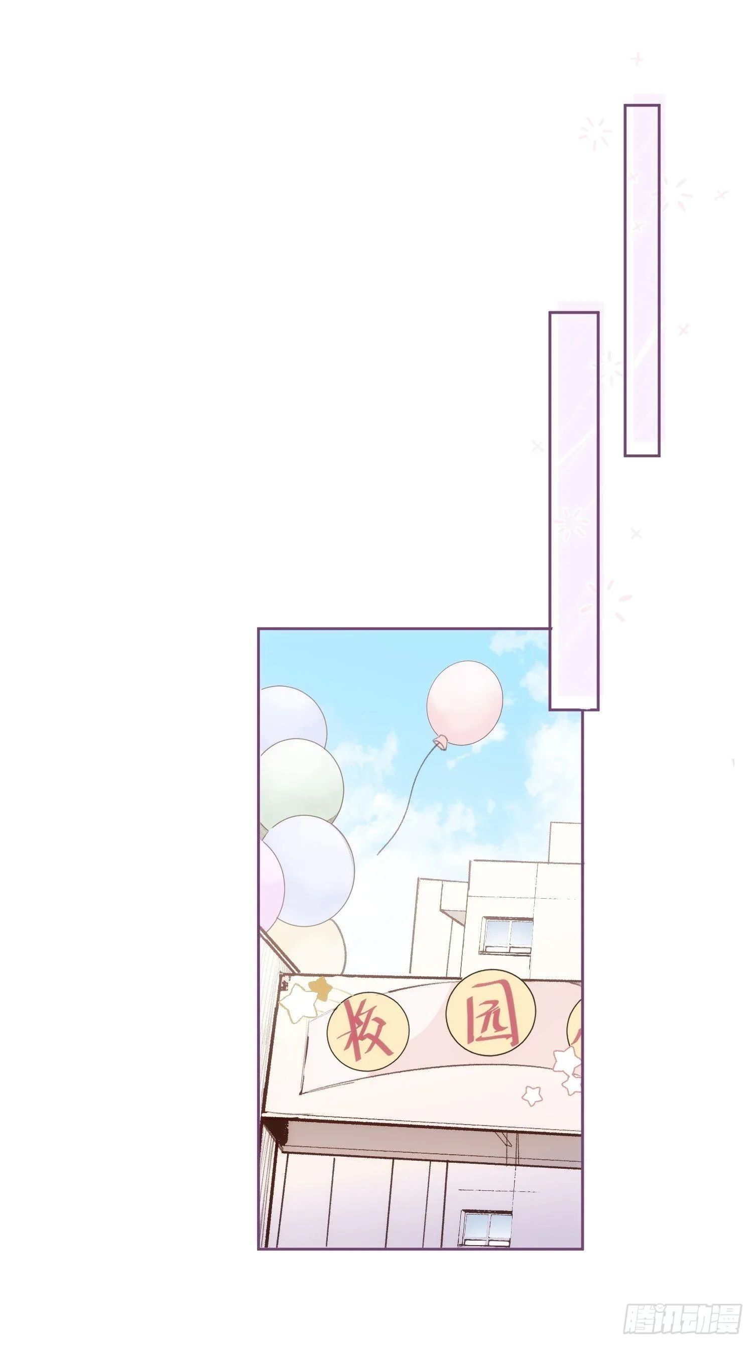 第72话 卫天恒生日 第6页