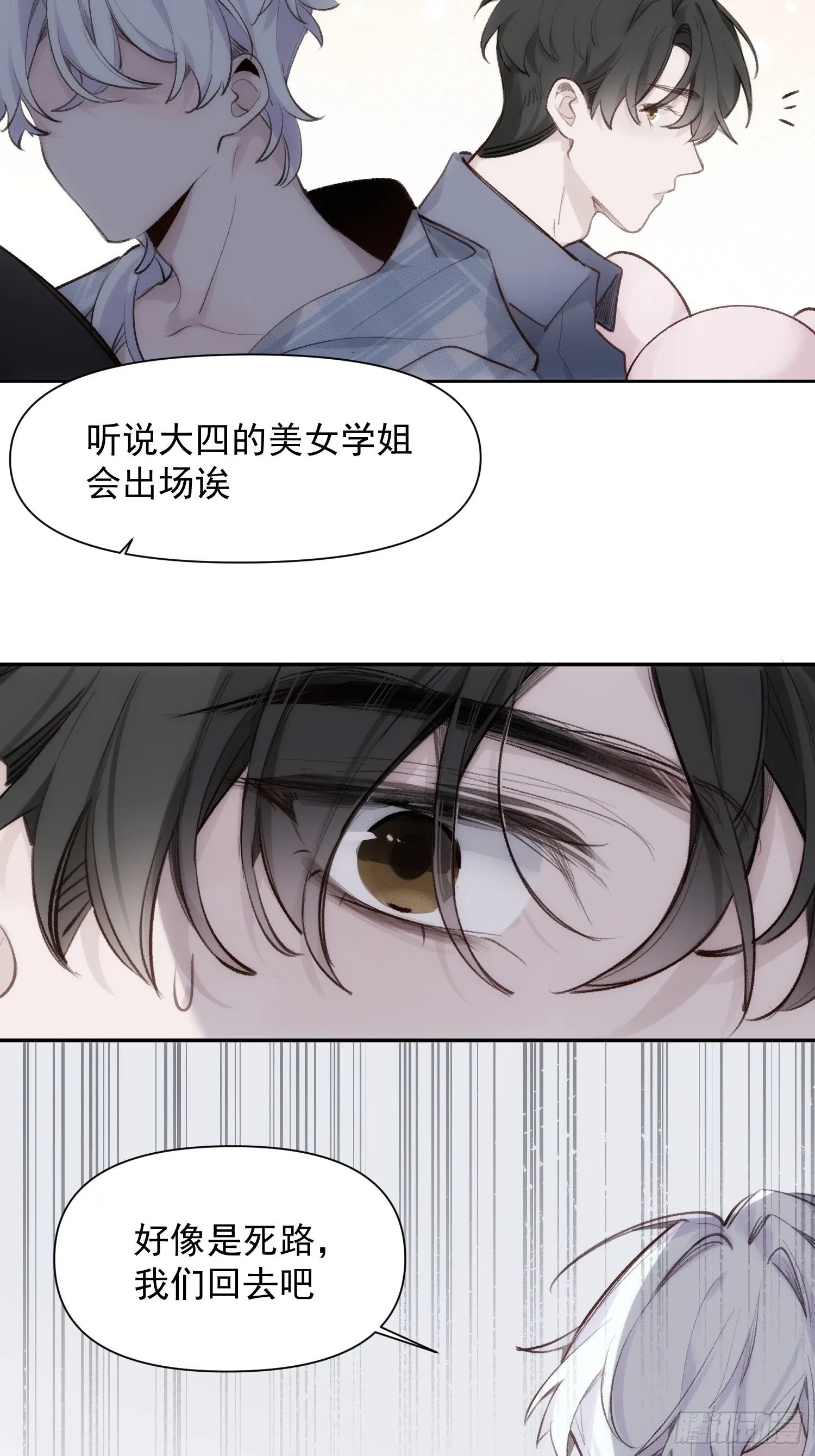 第72话 卫天恒生日 第9页