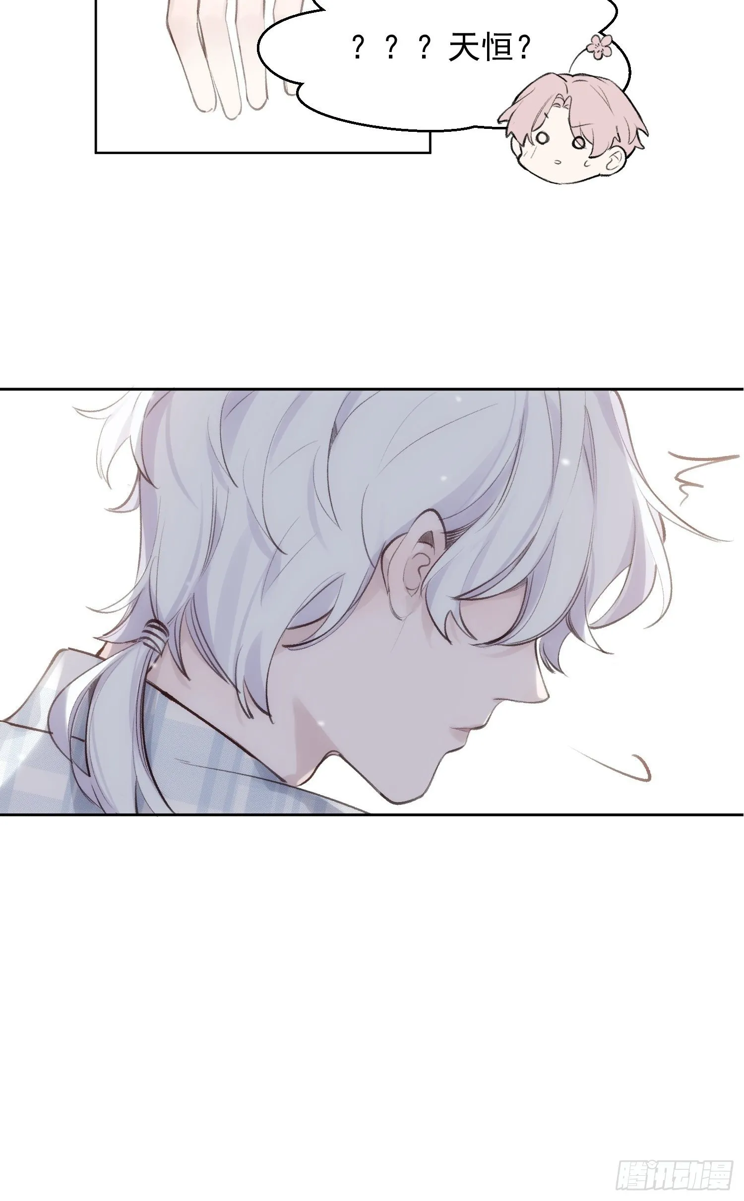 第72话 卫天恒生日 第11页