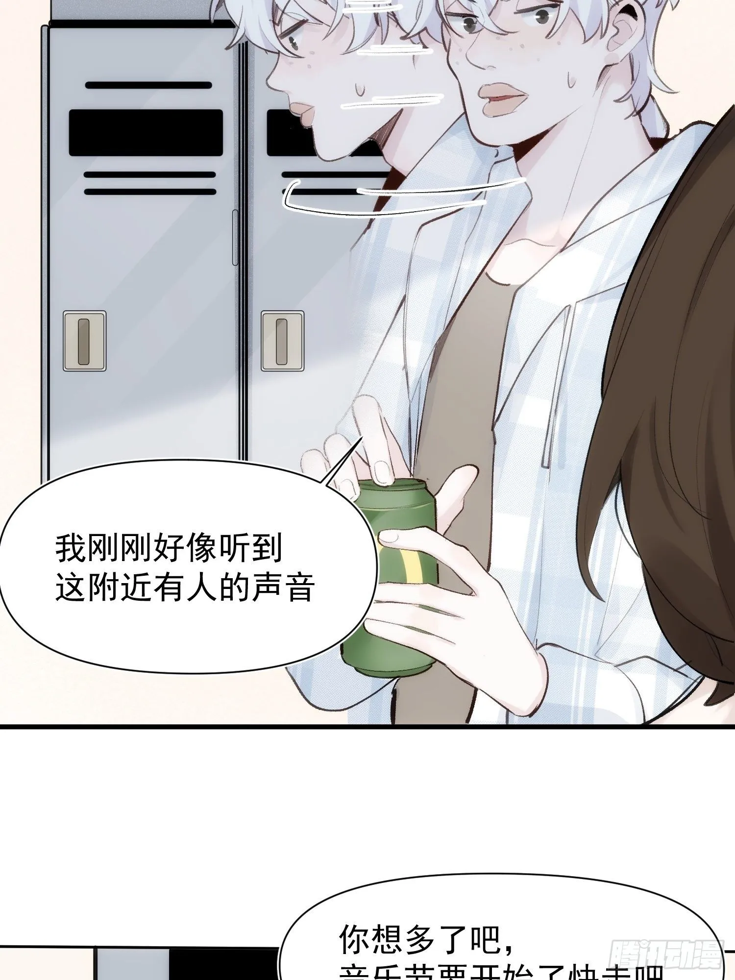 第72话 卫天恒生日 第13页