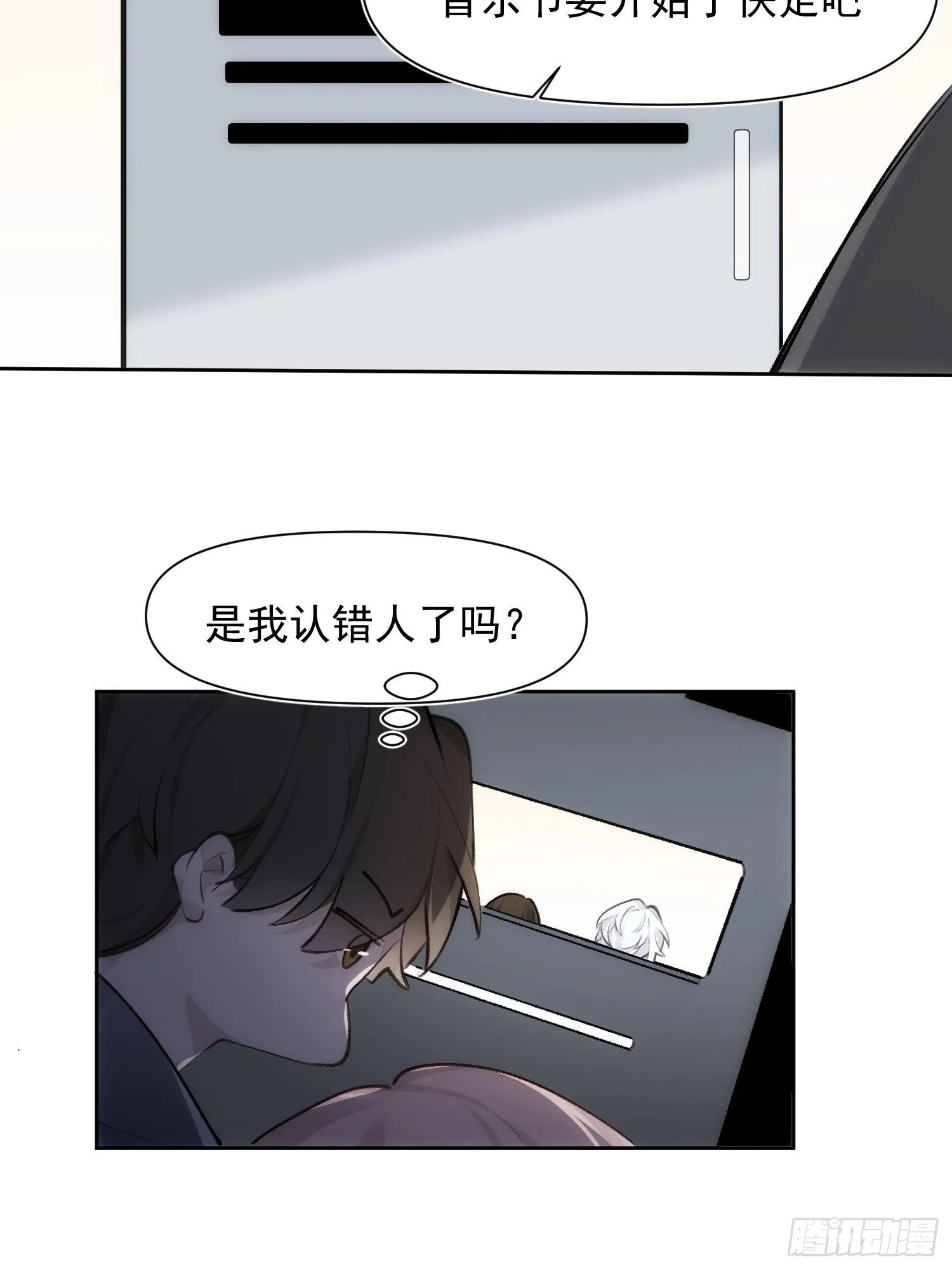 第72话 卫天恒生日 第14页