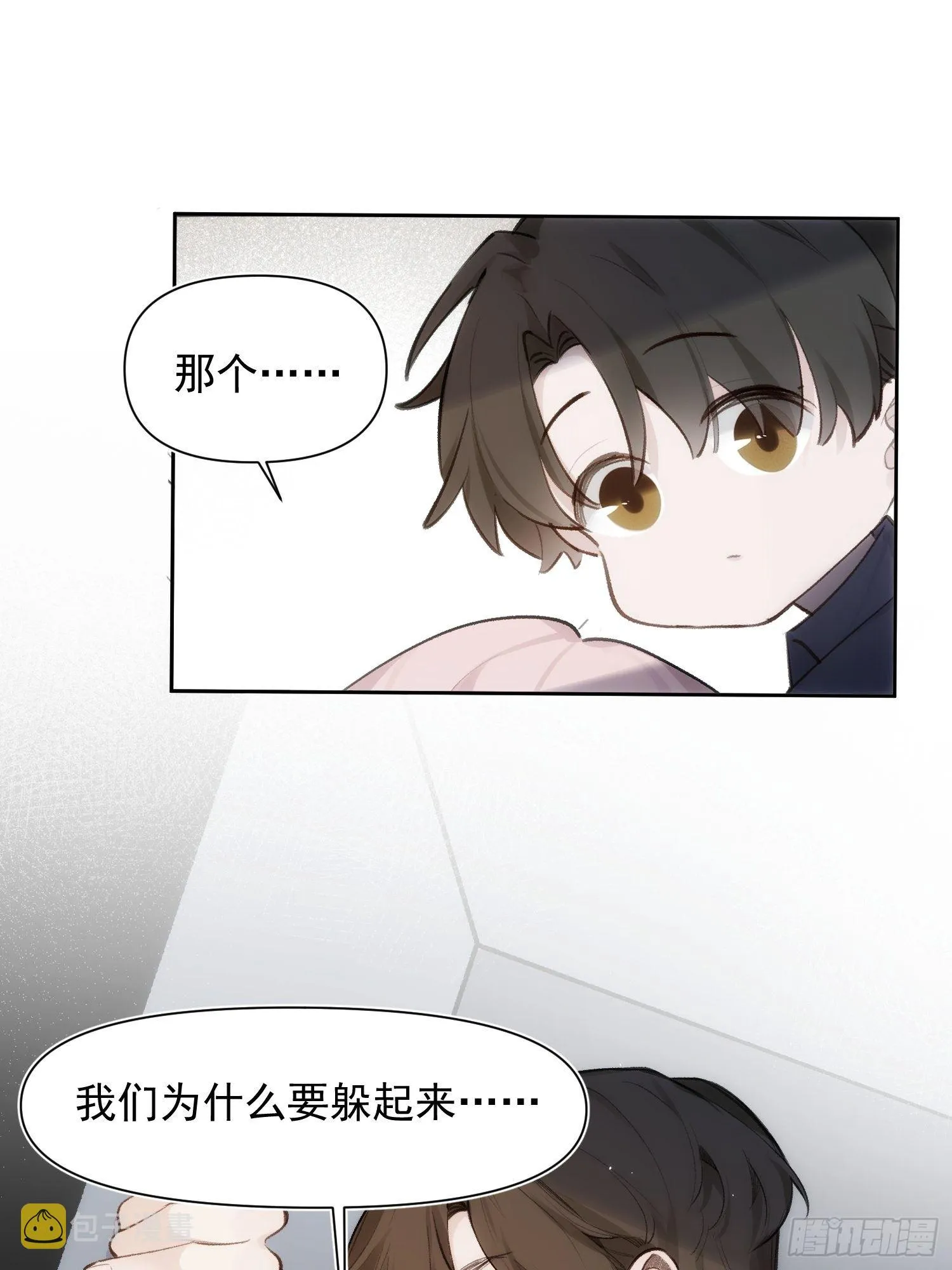 第72话 卫天恒生日 第15页