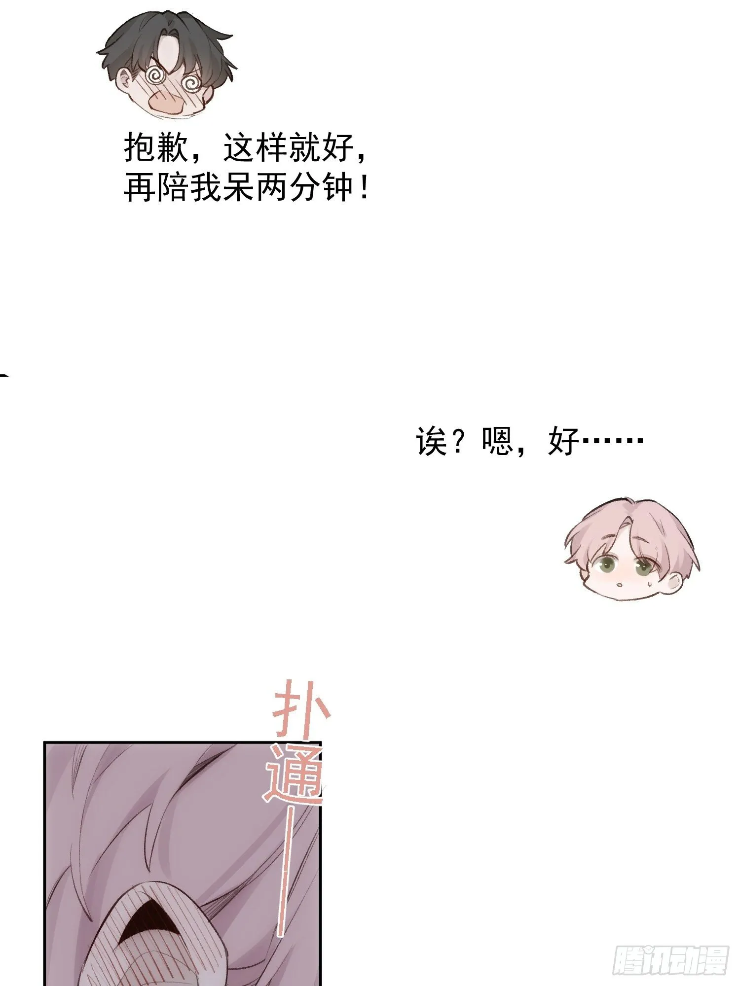 第72话 卫天恒生日 第17页