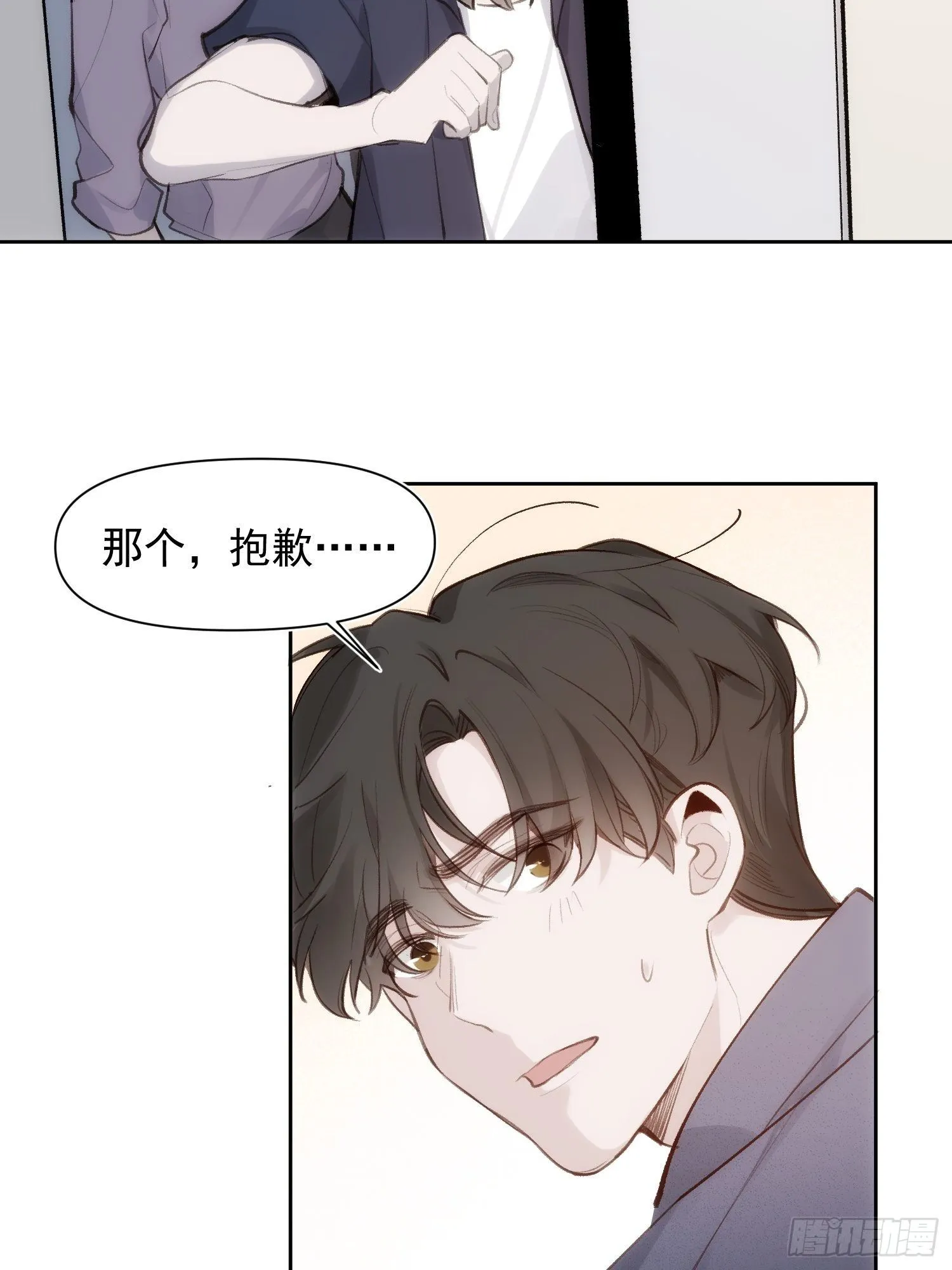 第72话 卫天恒生日 第20页