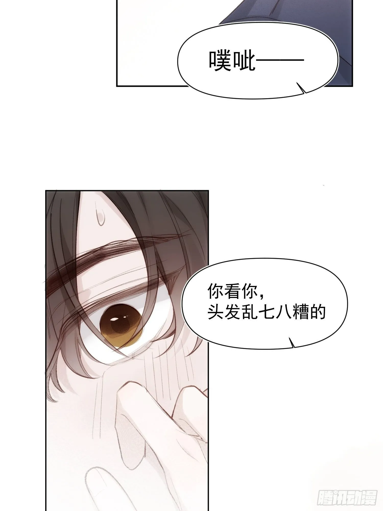 第72话 卫天恒生日 第21页