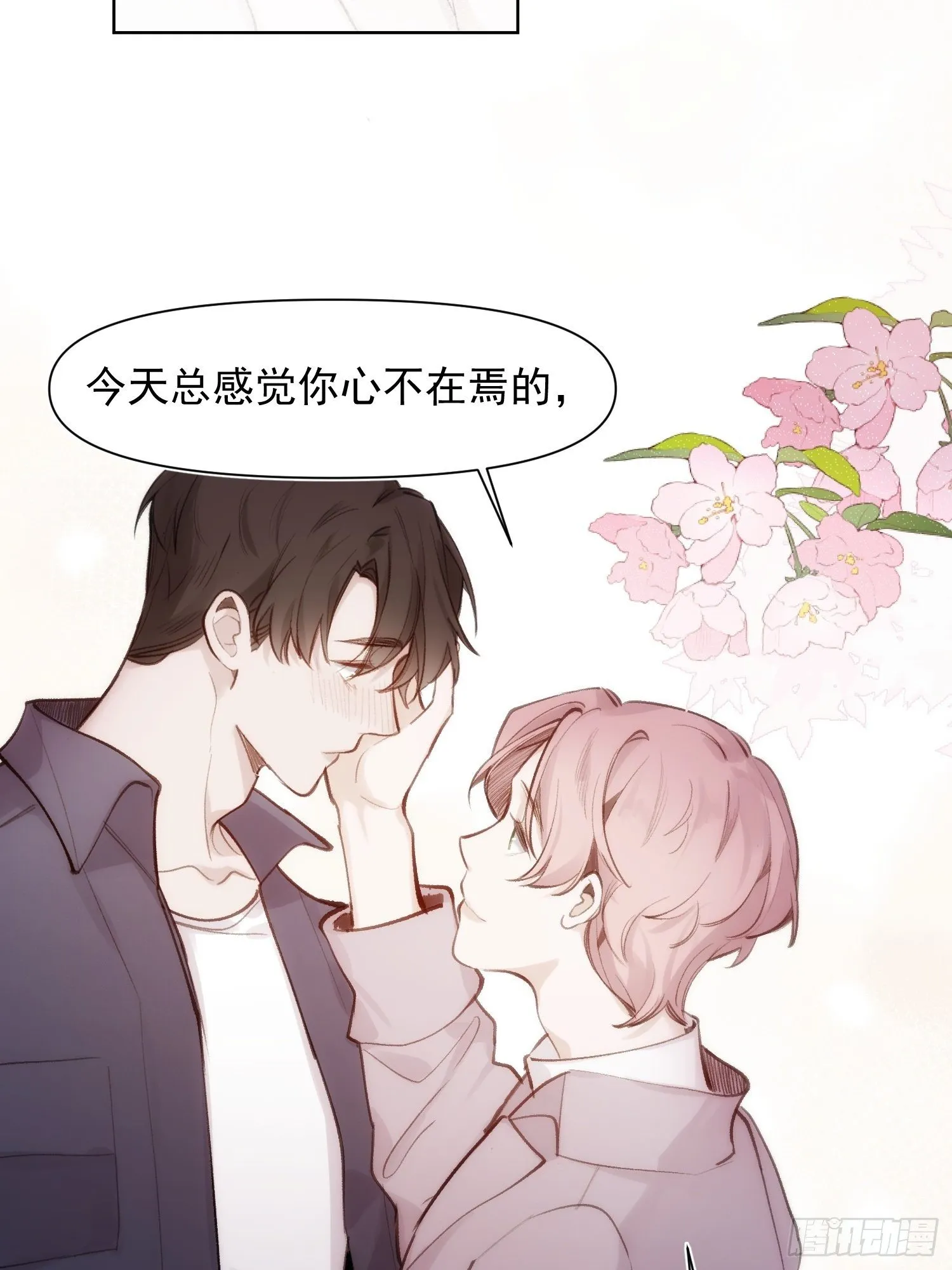 第72话 卫天恒生日 第22页
