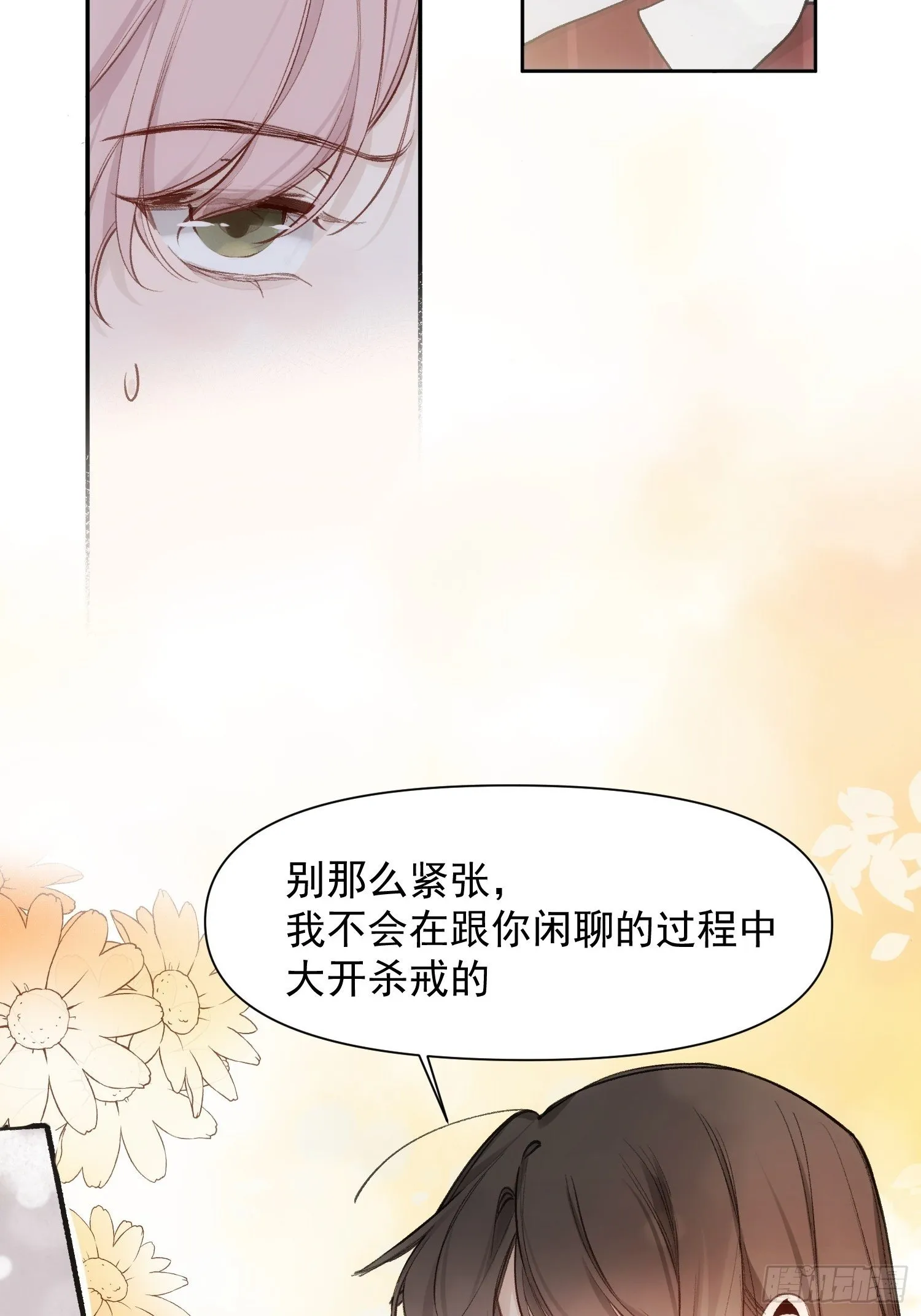 第70话 谢谢你 第3页