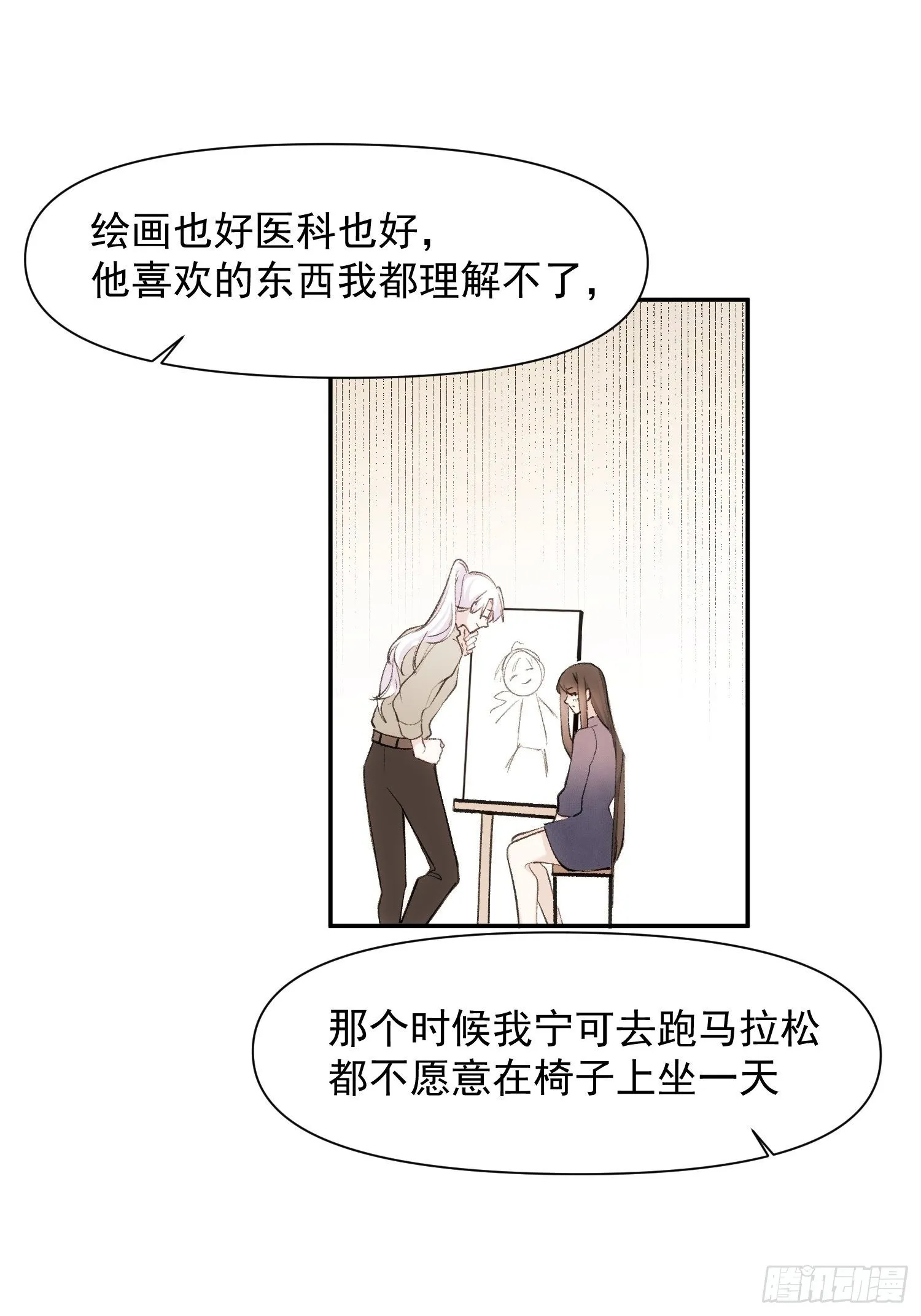 第70话 谢谢你 第6页