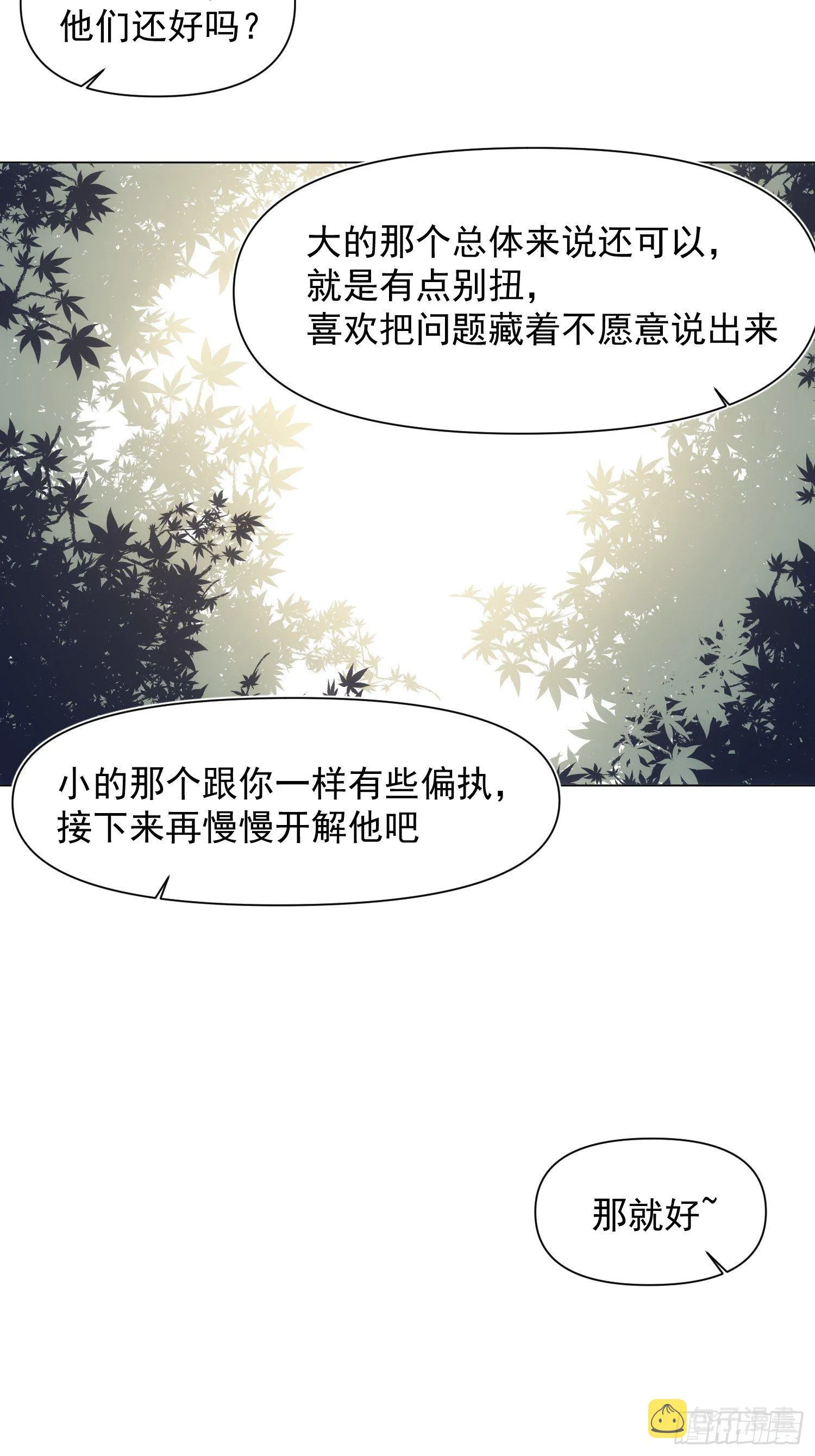 第70话 谢谢你 第10页