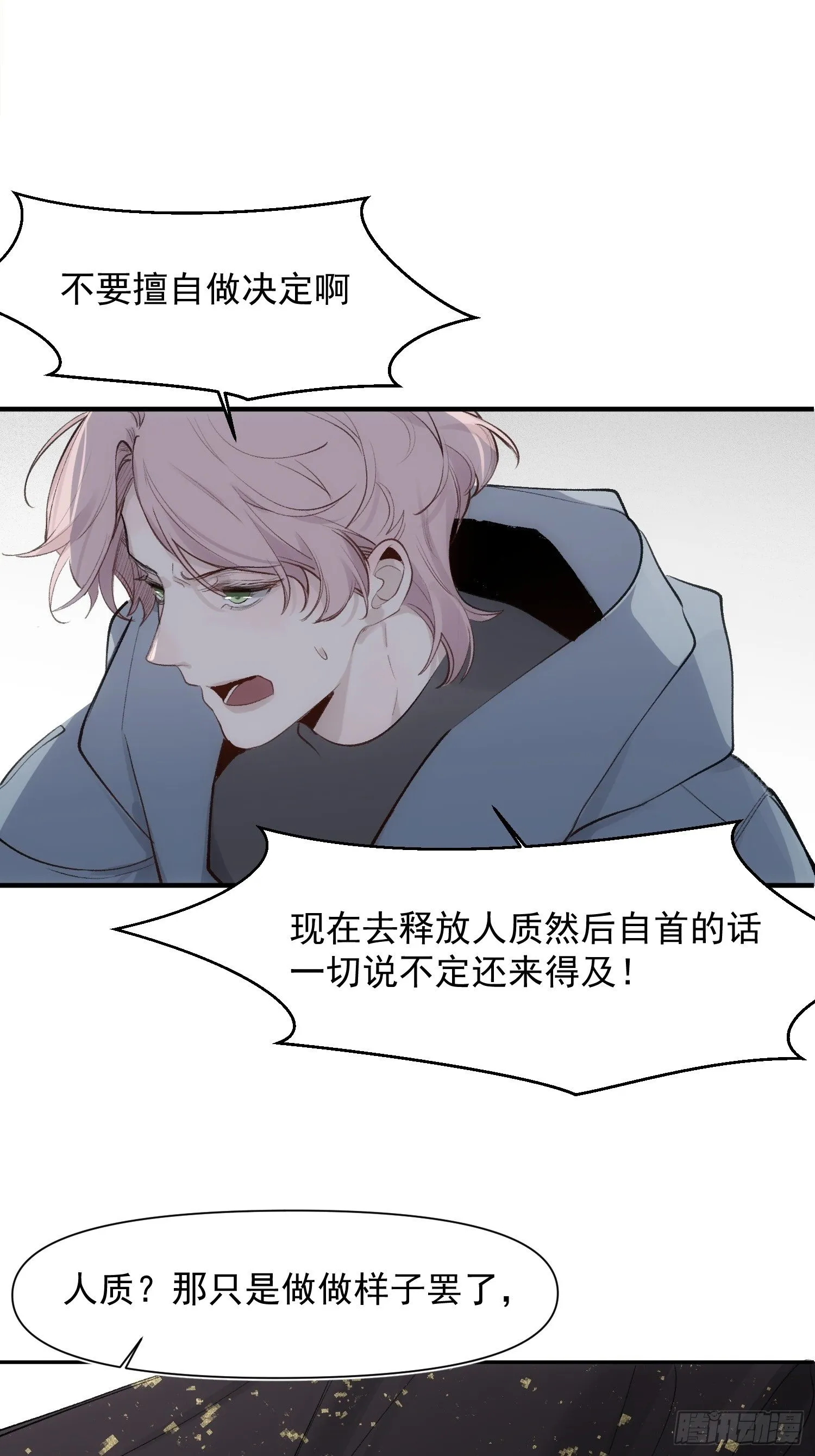 第70话 谢谢你 第18页