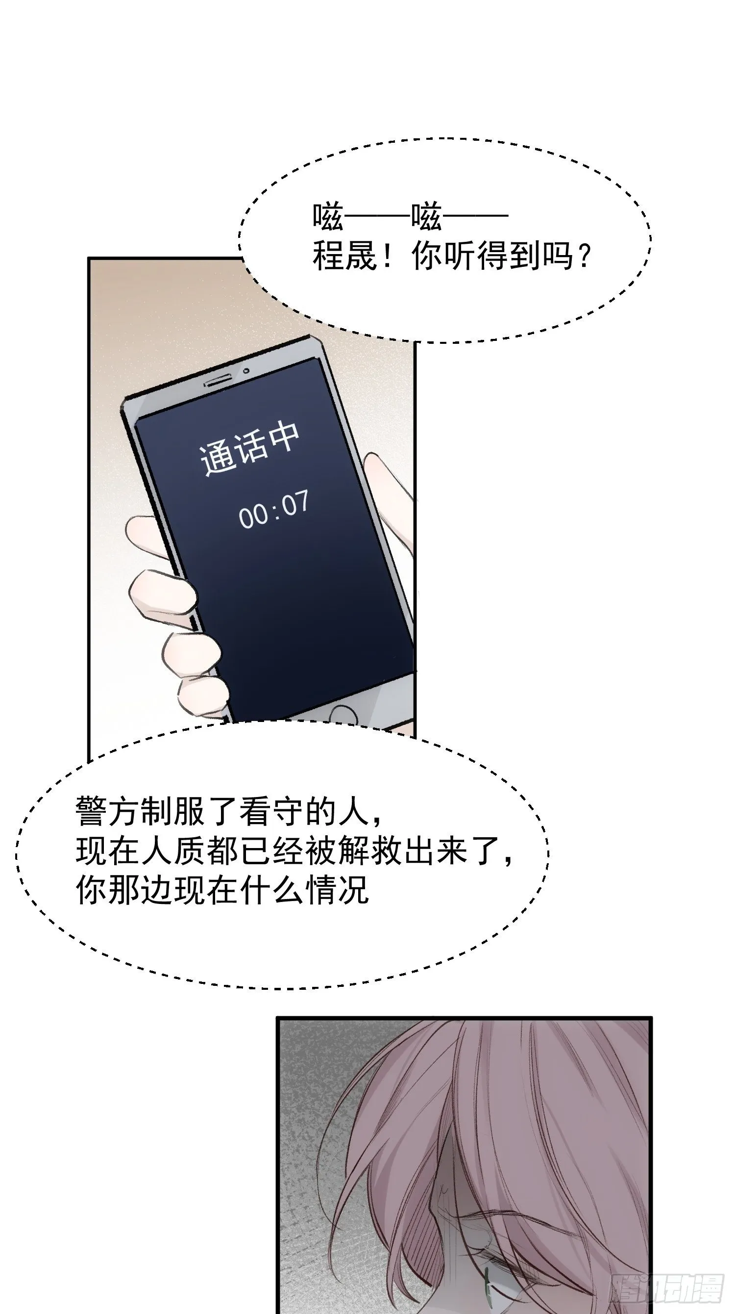 第70话 谢谢你 第20页