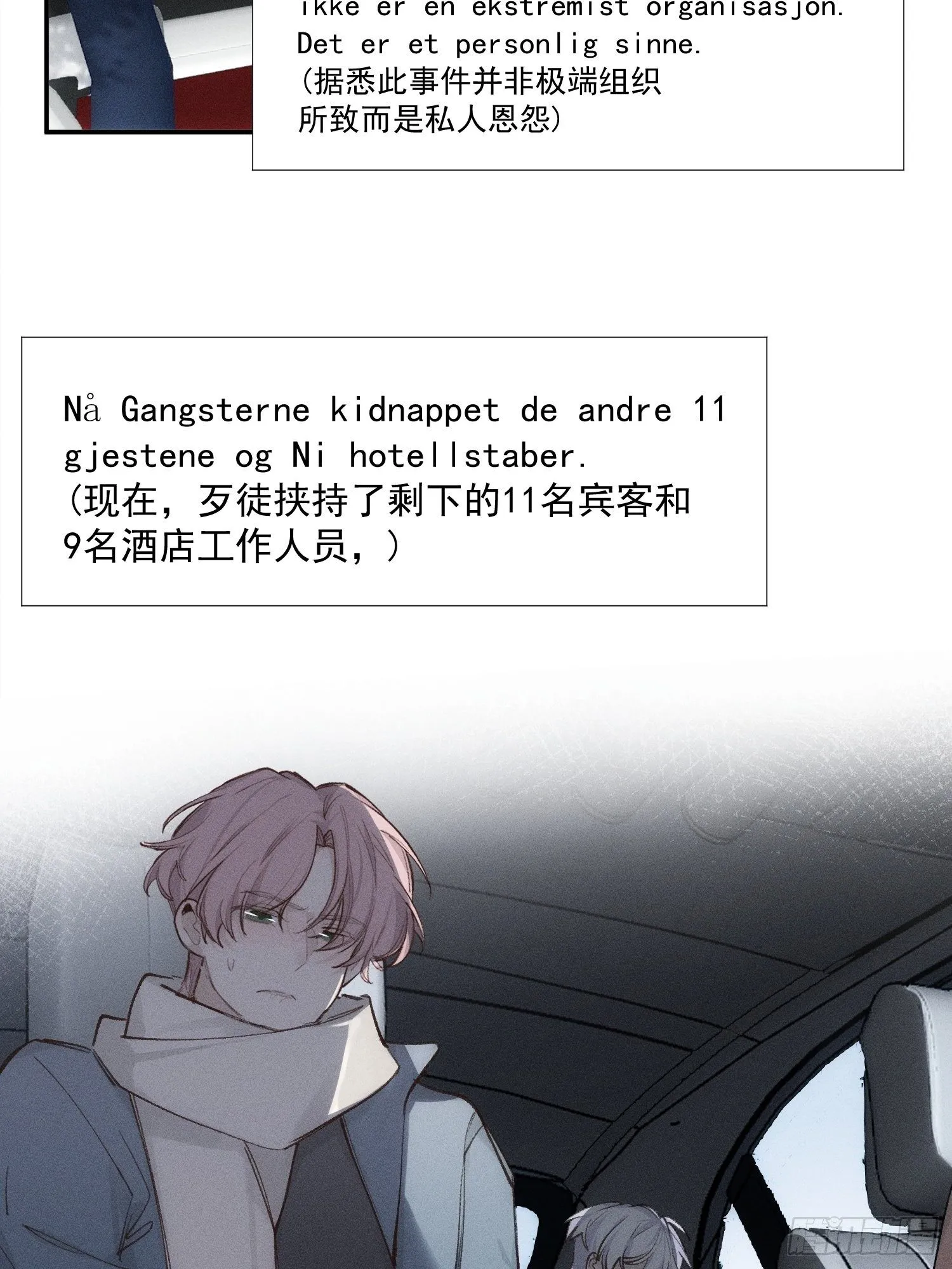第69话 人质交换 第2页