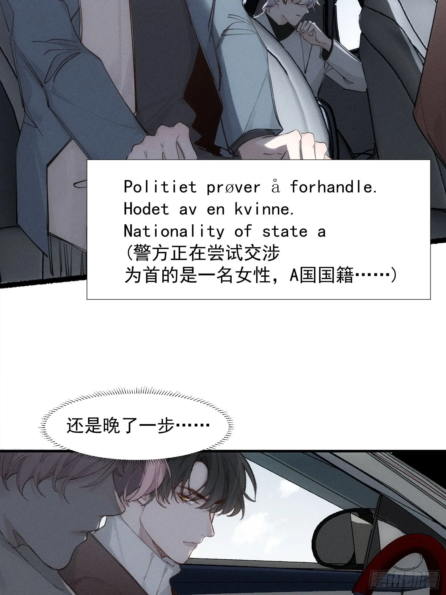 第69话 人质交换 第3页