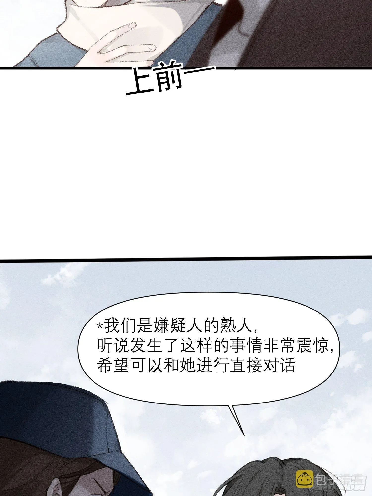 第69话 人质交换 第7页