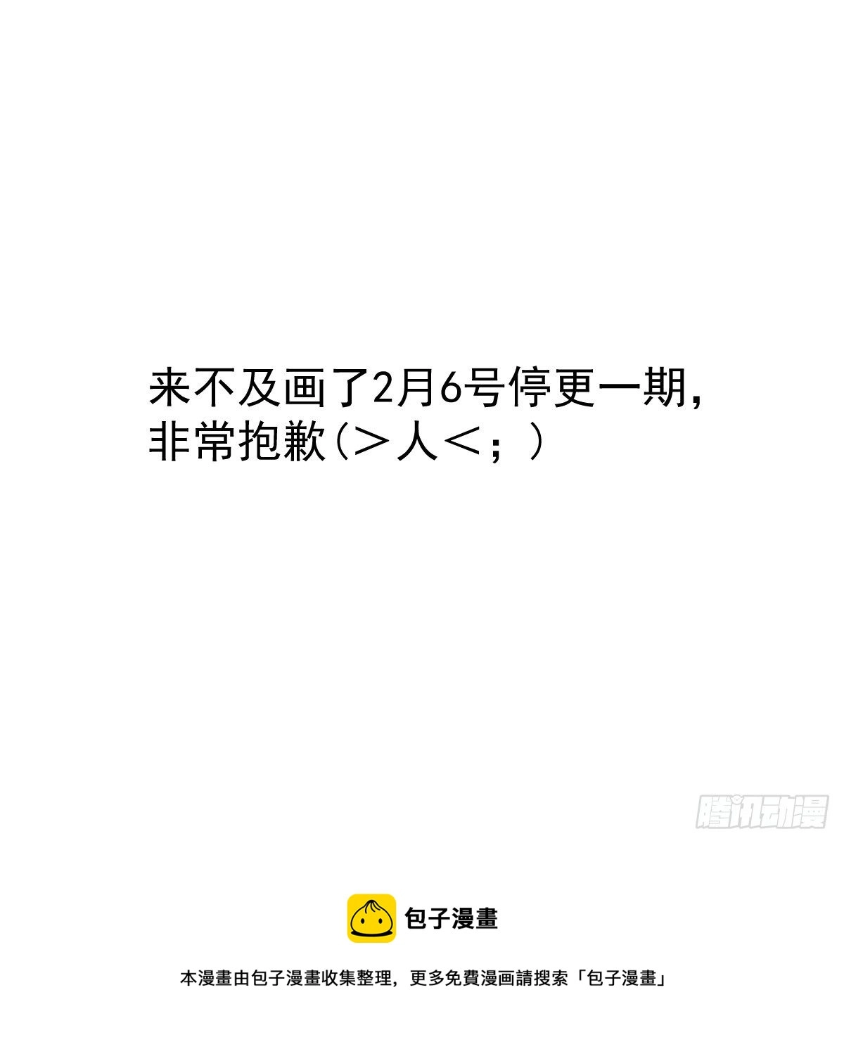 第69话 人质交换 第29页