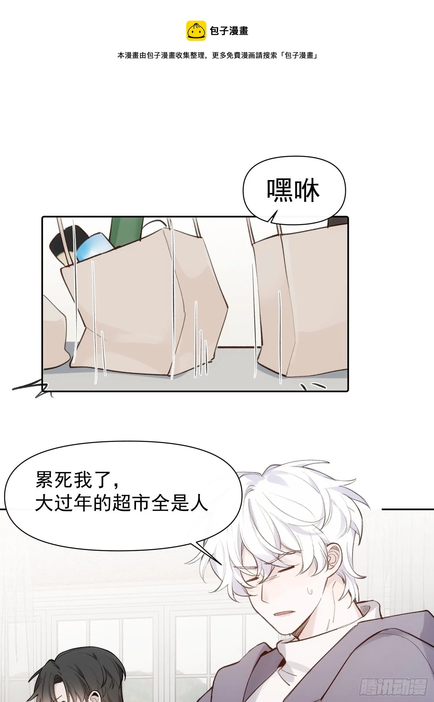 第68话 春节番外 第1页