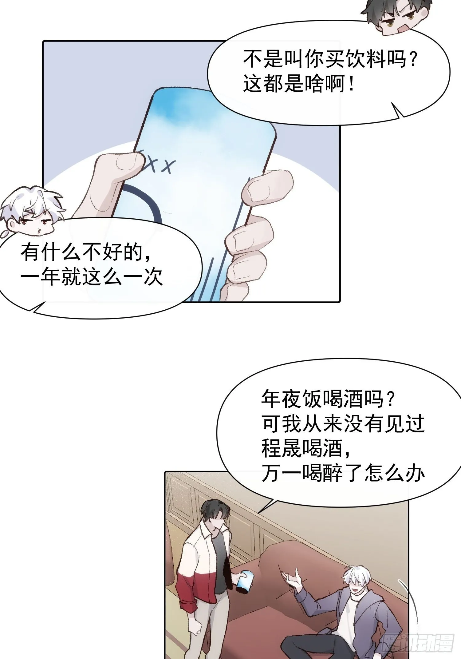 第68话 春节番外 第3页