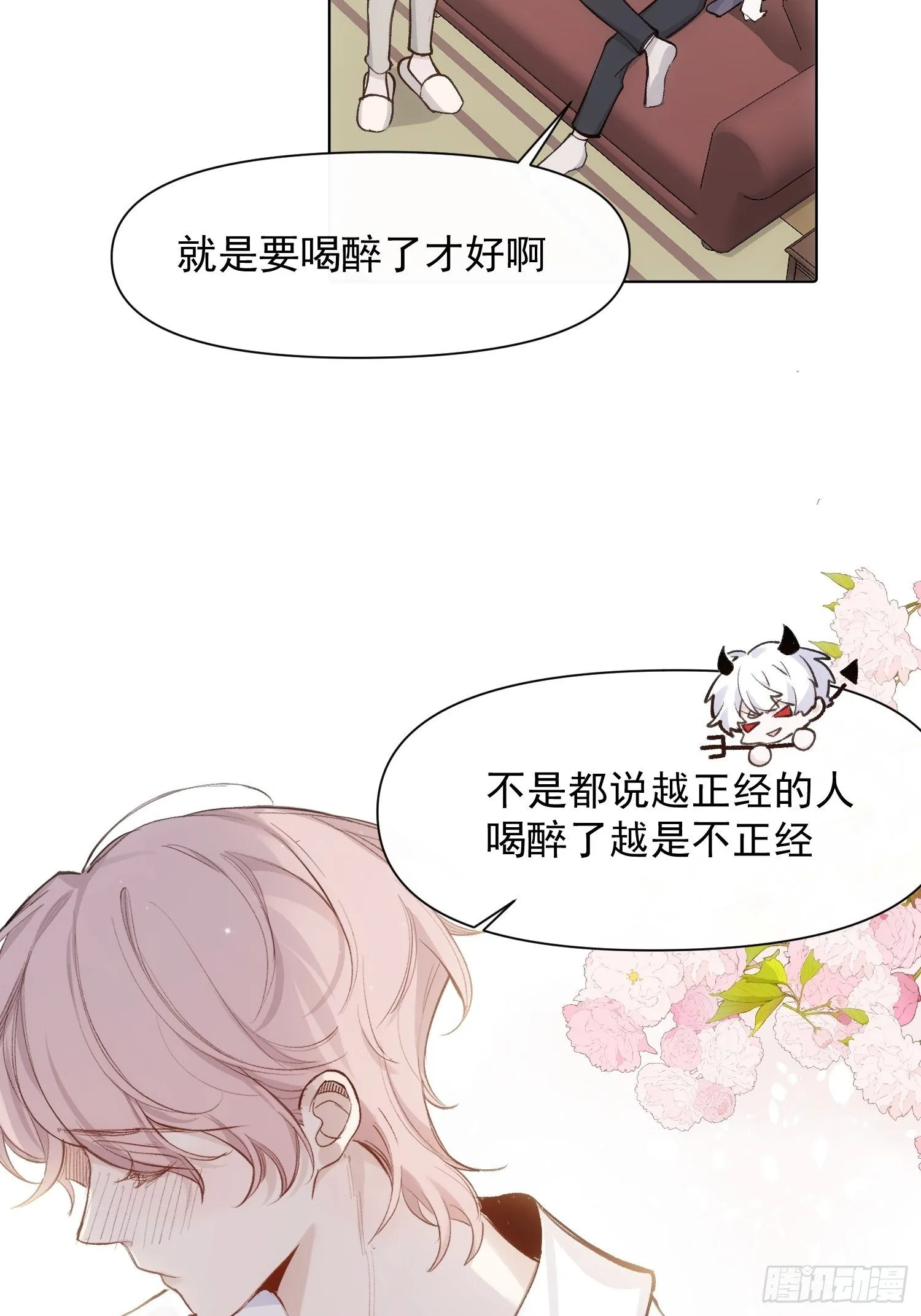 第68话 春节番外 第4页