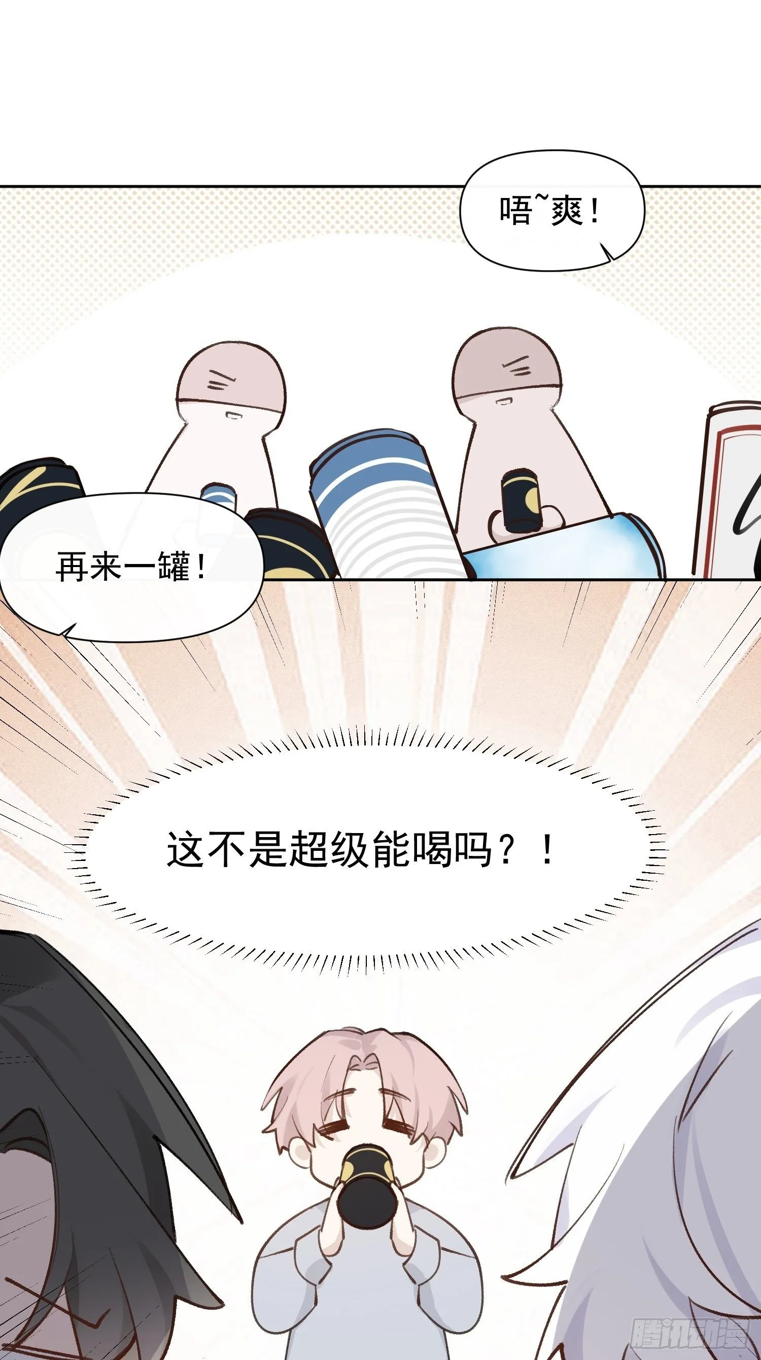 第68话 春节番外 第8页