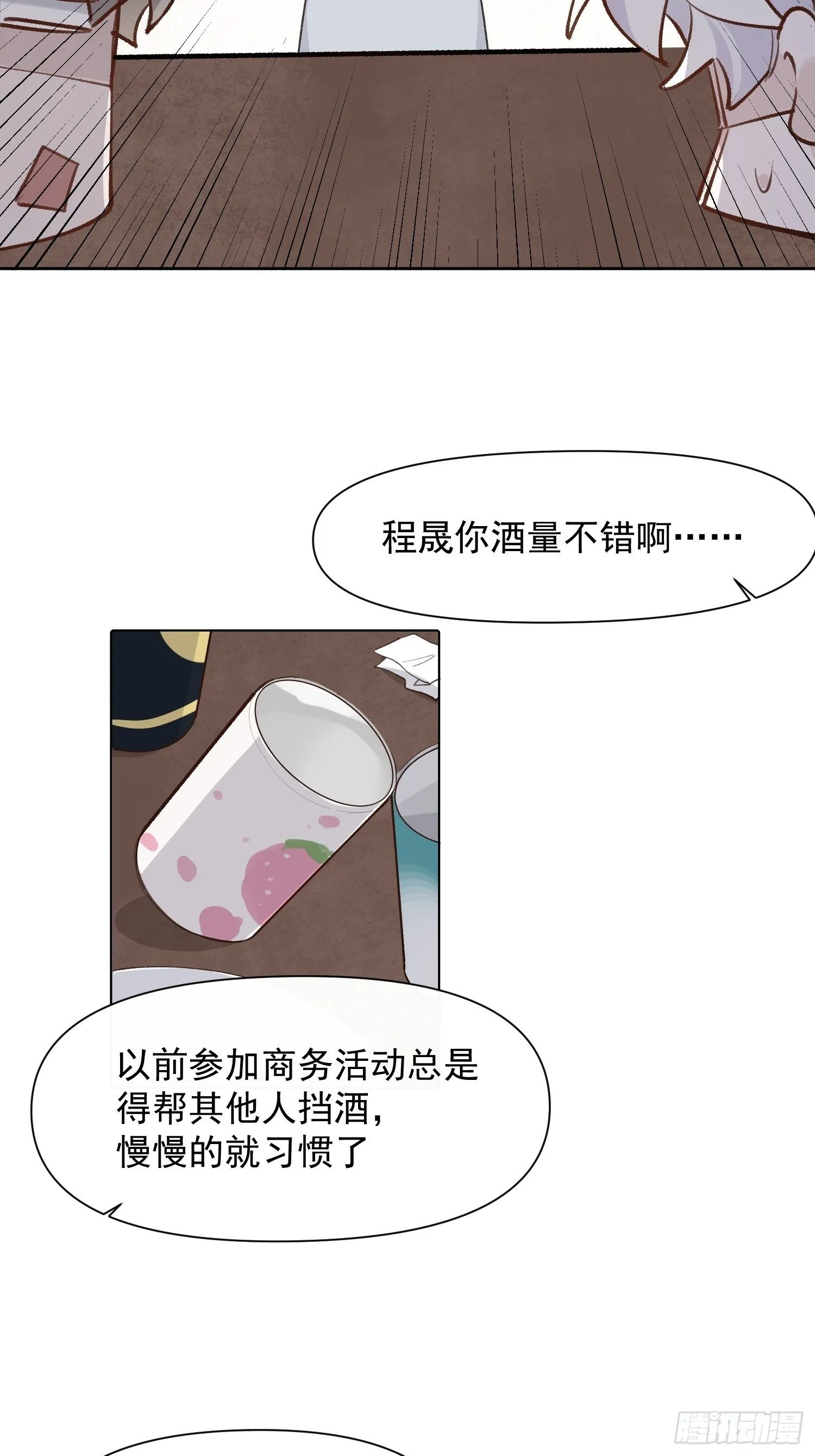 第68话 春节番外 第9页