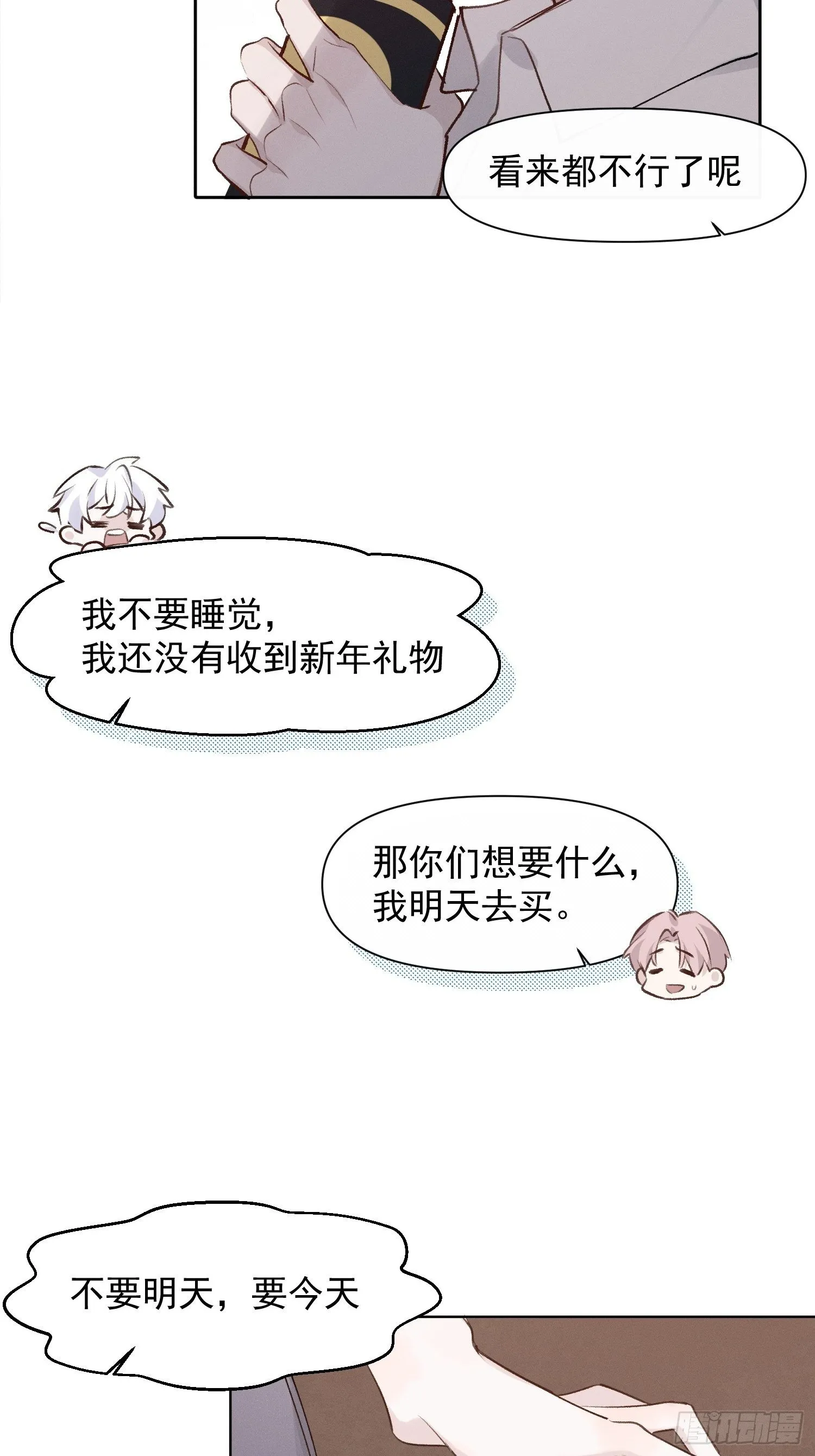 第68话 春节番外 第15页
